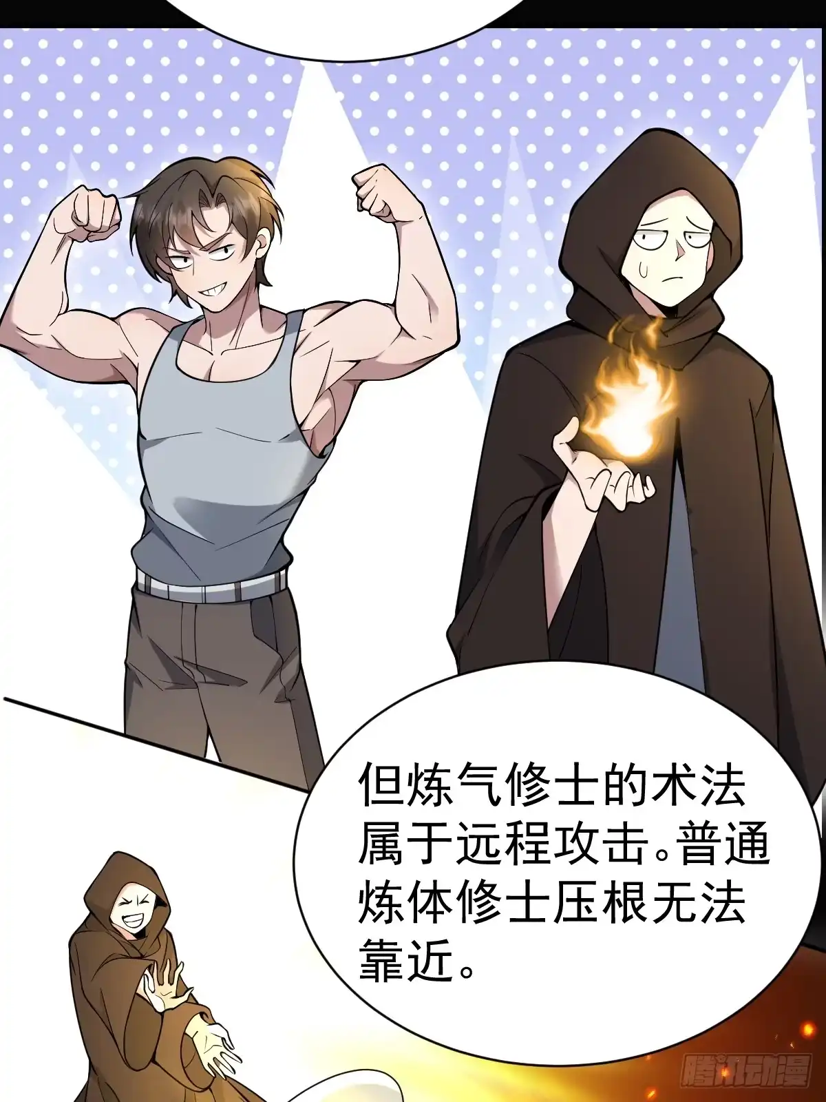 《别人练级我修仙，苟到大乘再出山》42-升级！破五关！ 第84页