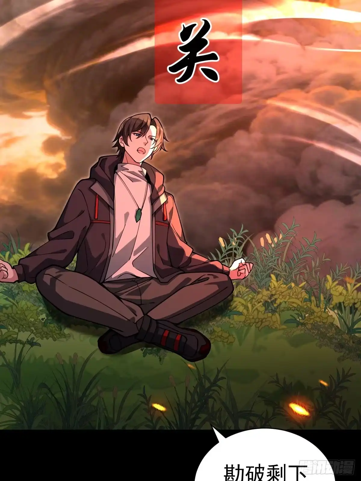 《别人练级我修仙，苟到大乘再出山》42-升级！破五关！ 第7页