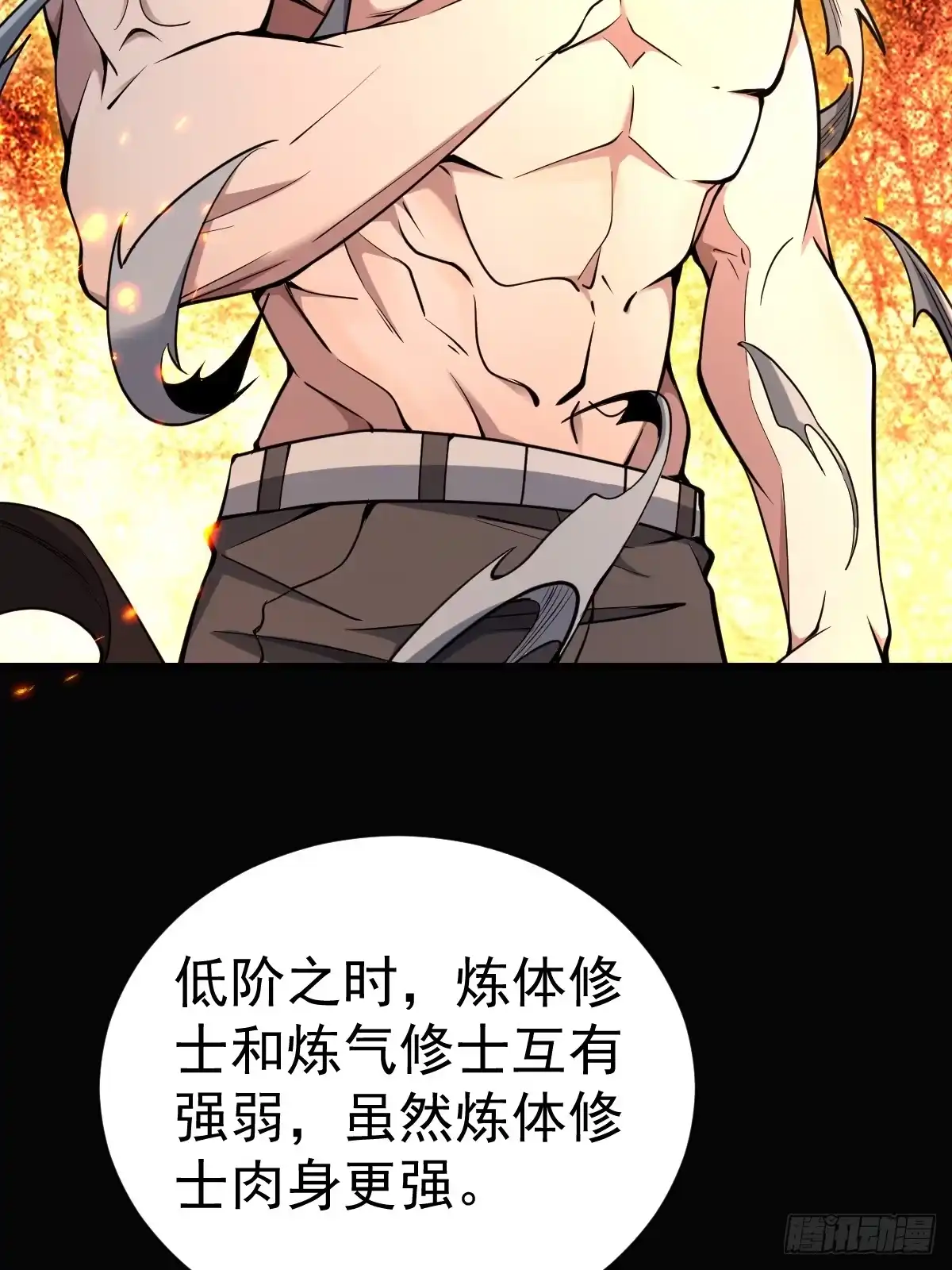 《别人练级我修仙，苟到大乘再出山》42-升级！破五关！ 第83页