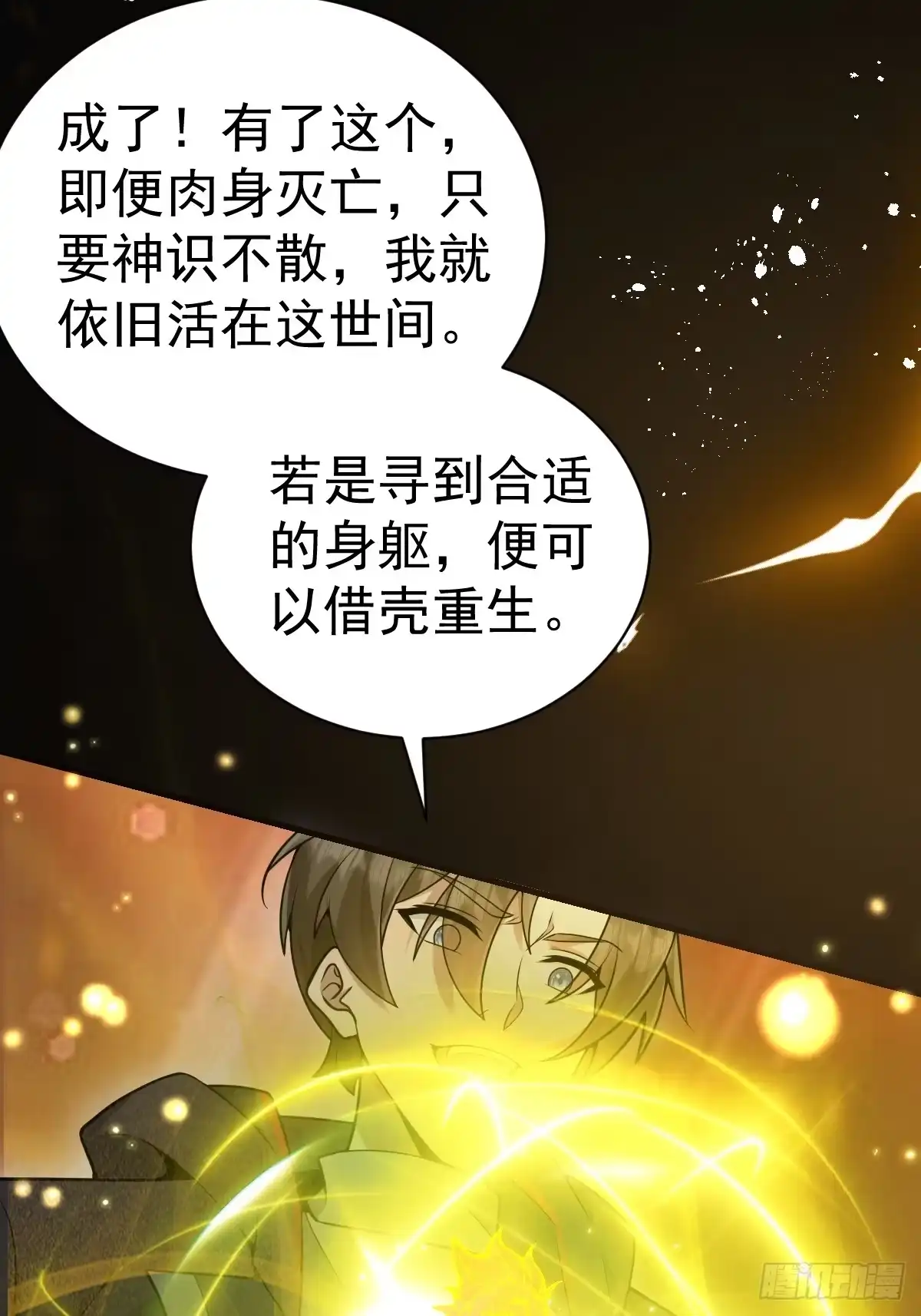 《别人练级我修仙，苟到大乘再出山》42-升级！破五关！ 第62页