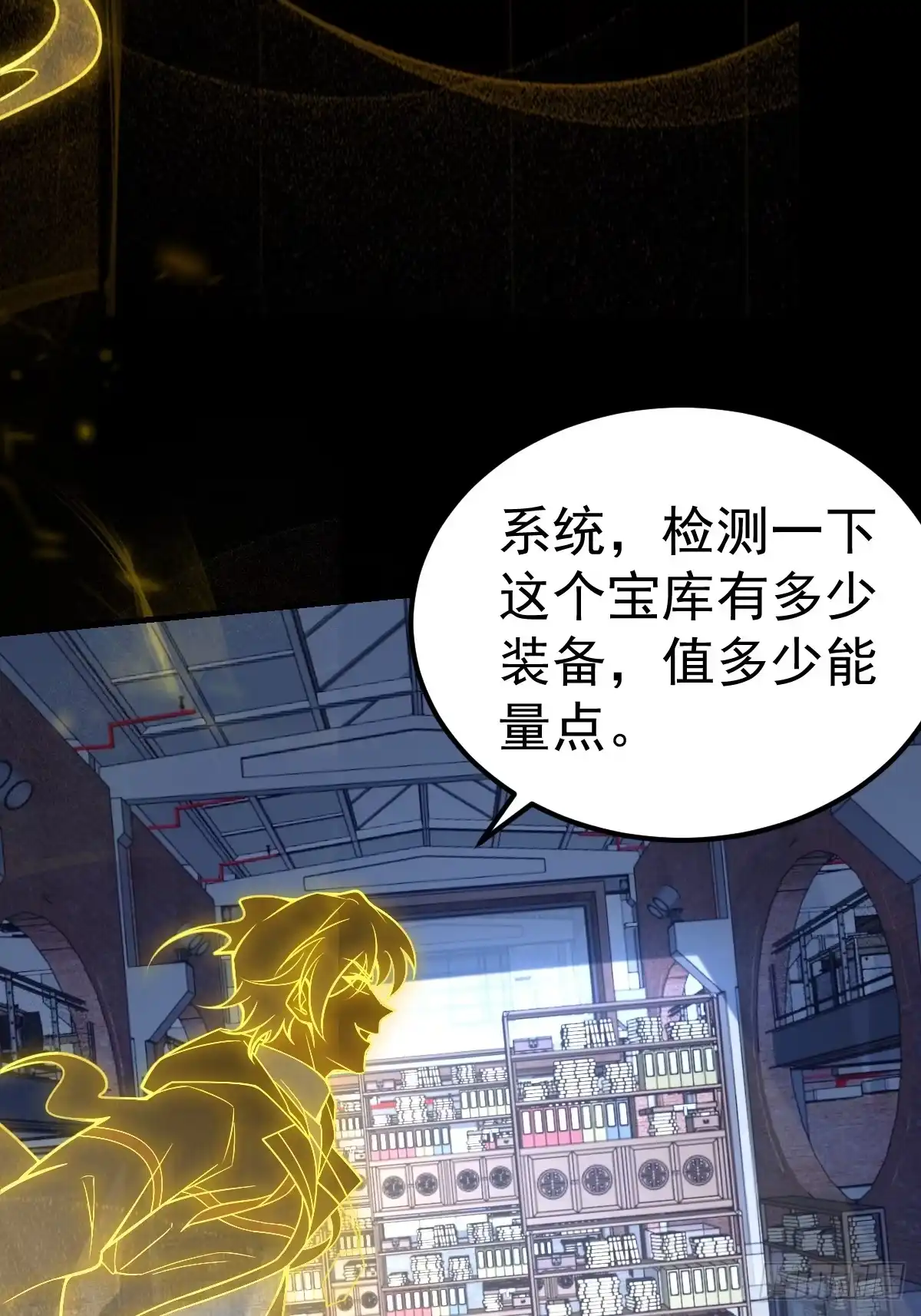 《别人练级我修仙，苟到大乘再出山》42-升级！破五关！ 第89页