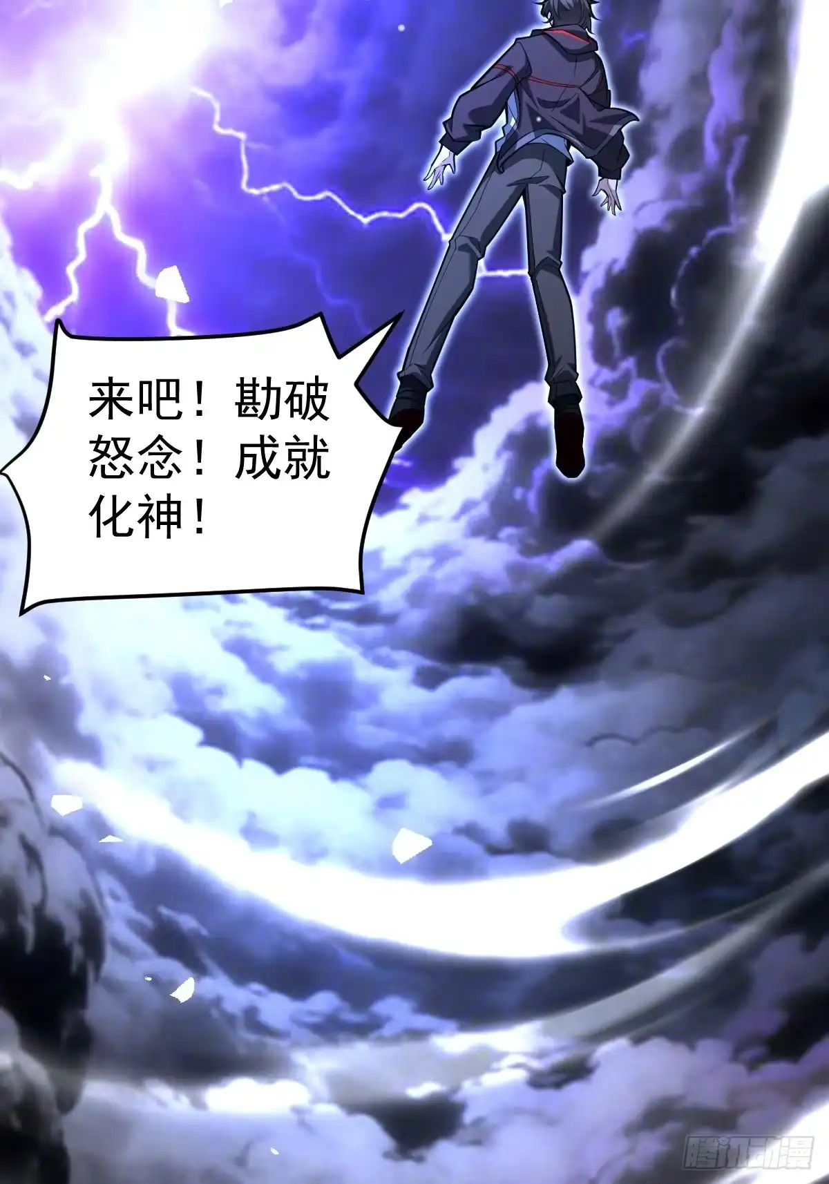 《别人练级我修仙，苟到大乘再出山》42-升级！破五关！ 第29页