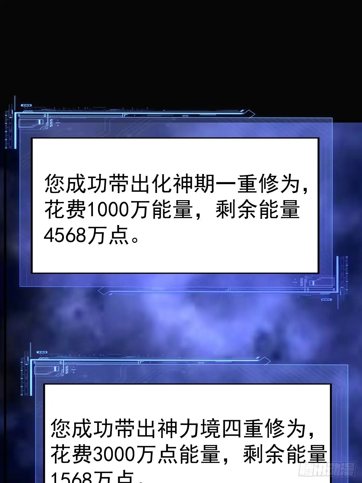 《别人练级我修仙，苟到大乘再出山》42-升级！破五关！ 第77页