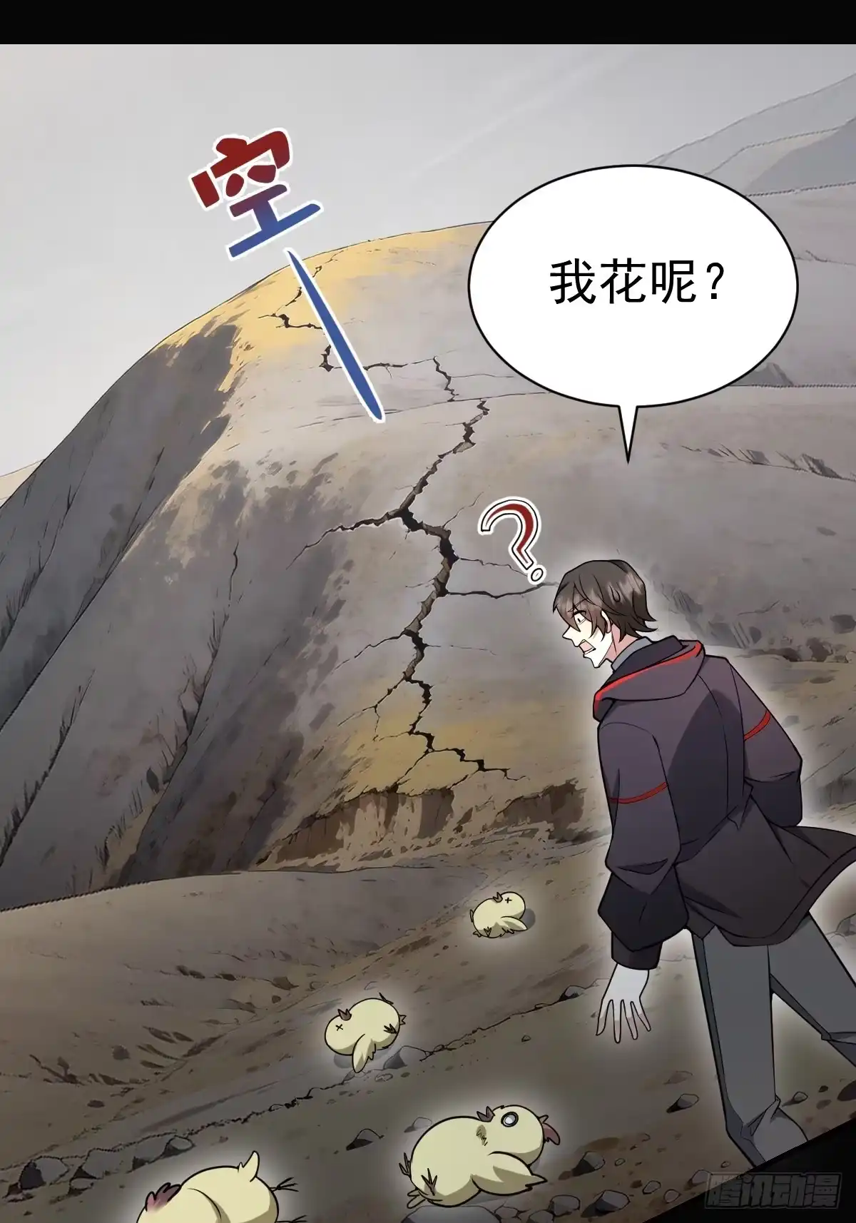 《别人练级我修仙，苟到大乘再出山》42-升级！破五关！ 第66页