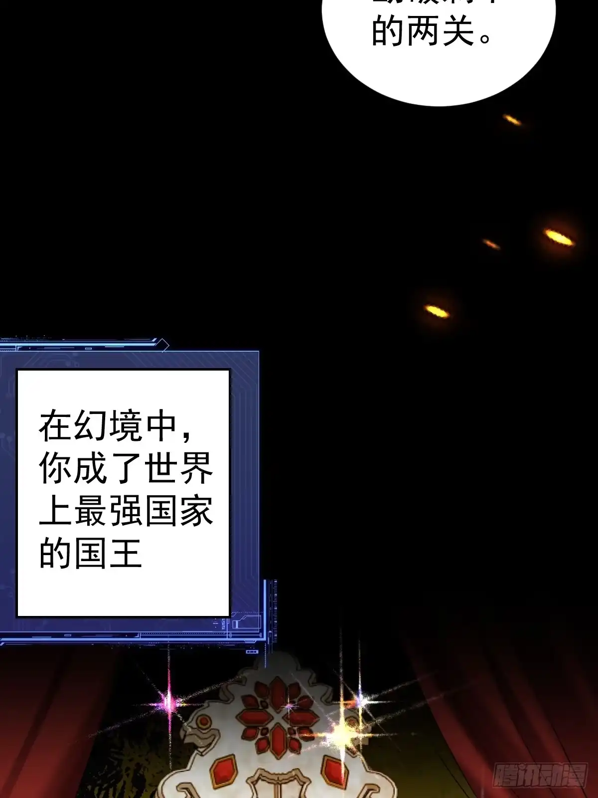 《别人练级我修仙，苟到大乘再出山》42-升级！破五关！ 第8页