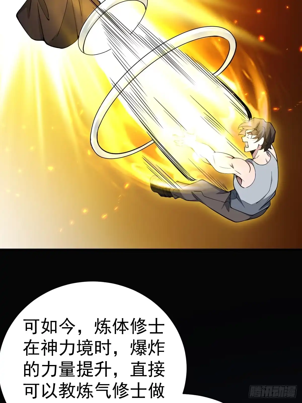 《别人练级我修仙，苟到大乘再出山》42-升级！破五关！ 第85页