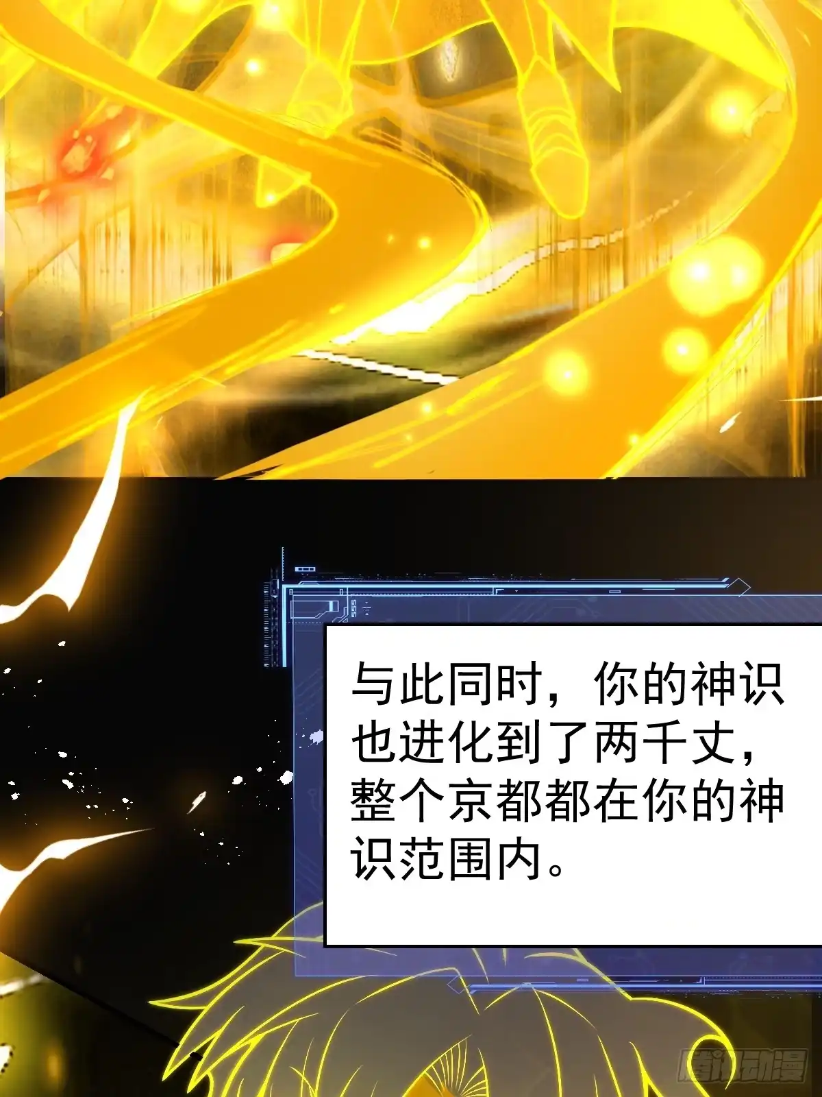 《别人练级我修仙，苟到大乘再出山》42-升级！破五关！ 第54页