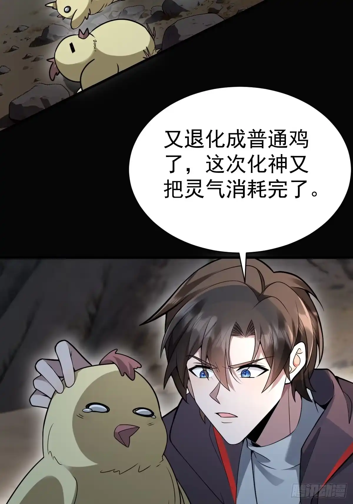 《别人练级我修仙，苟到大乘再出山》42-升级！破五关！ 第67页