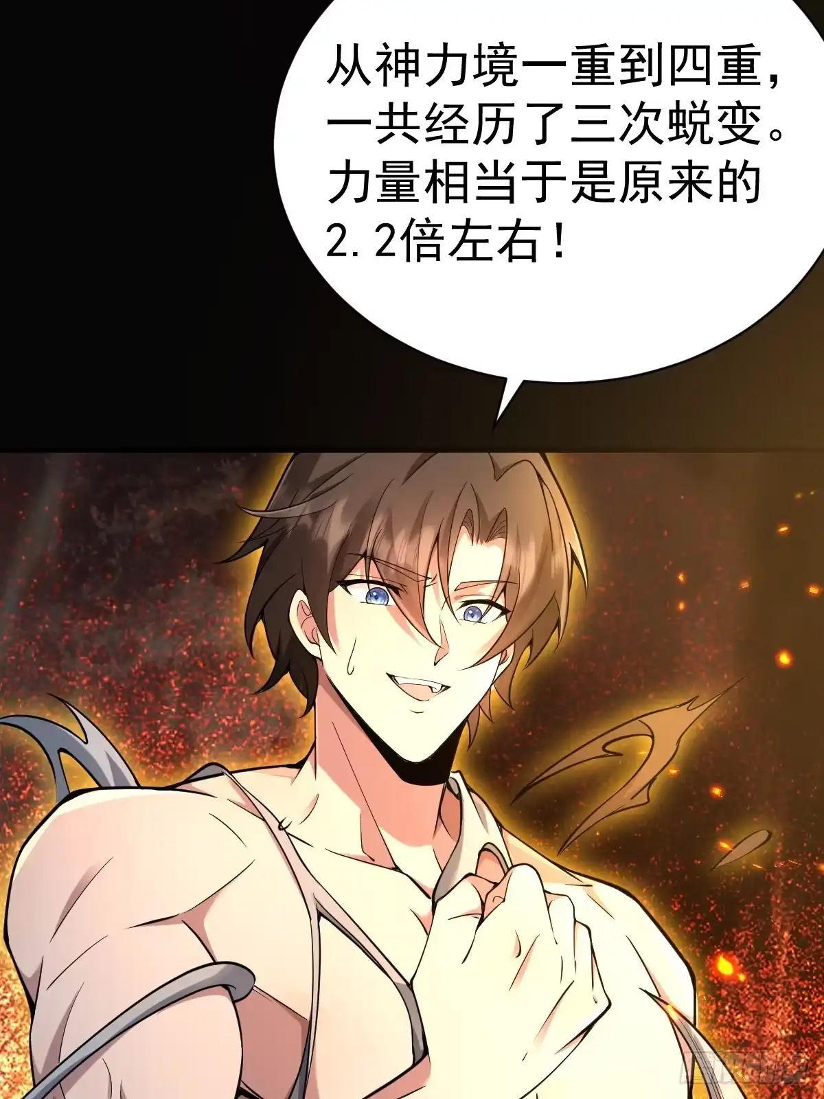 《别人练级我修仙，苟到大乘再出山》42-升级！破五关！ 第82页