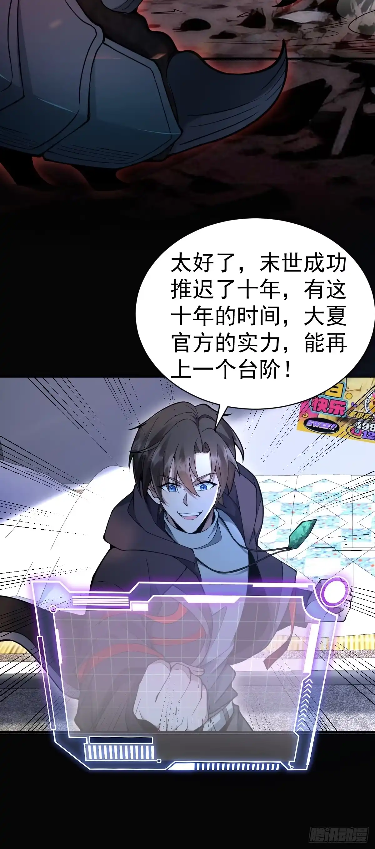 《别人练级我修仙，苟到大乘再出山》42-升级！破五关！ 第76页