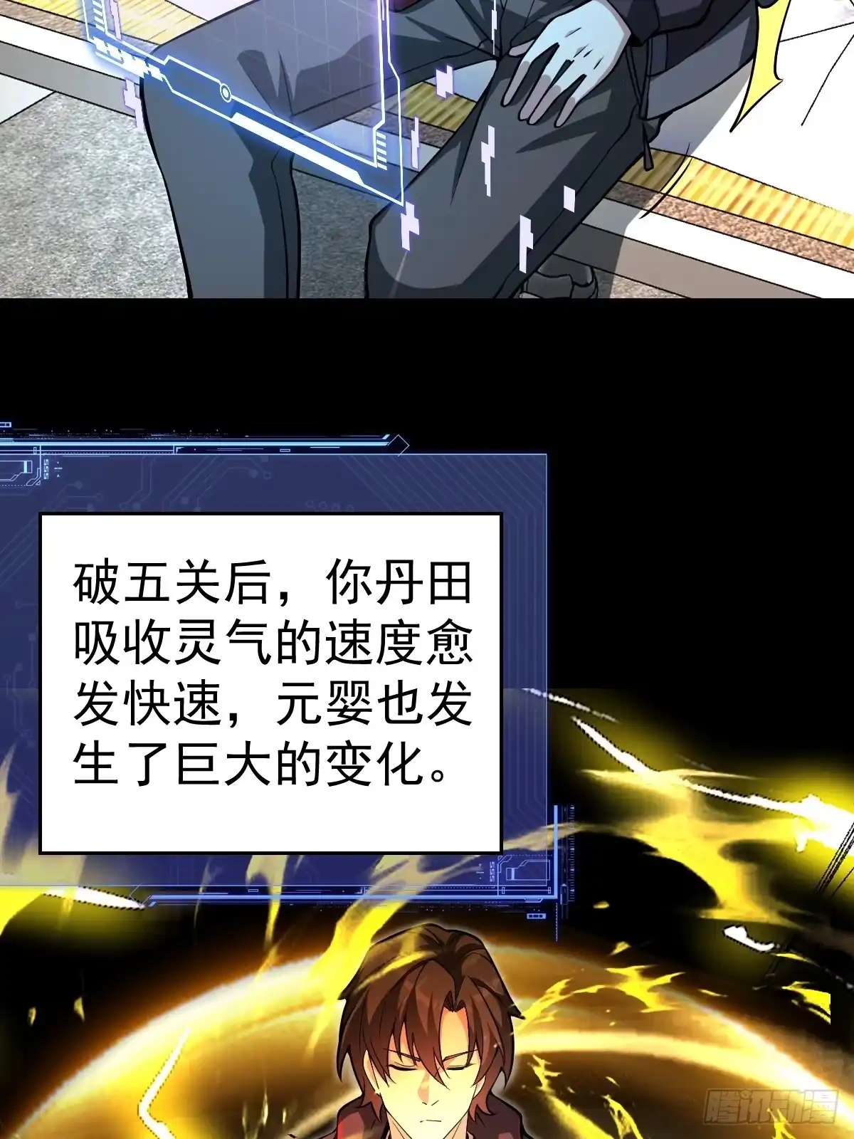 《别人练级我修仙，苟到大乘再出山》42-升级！破五关！ 第51页