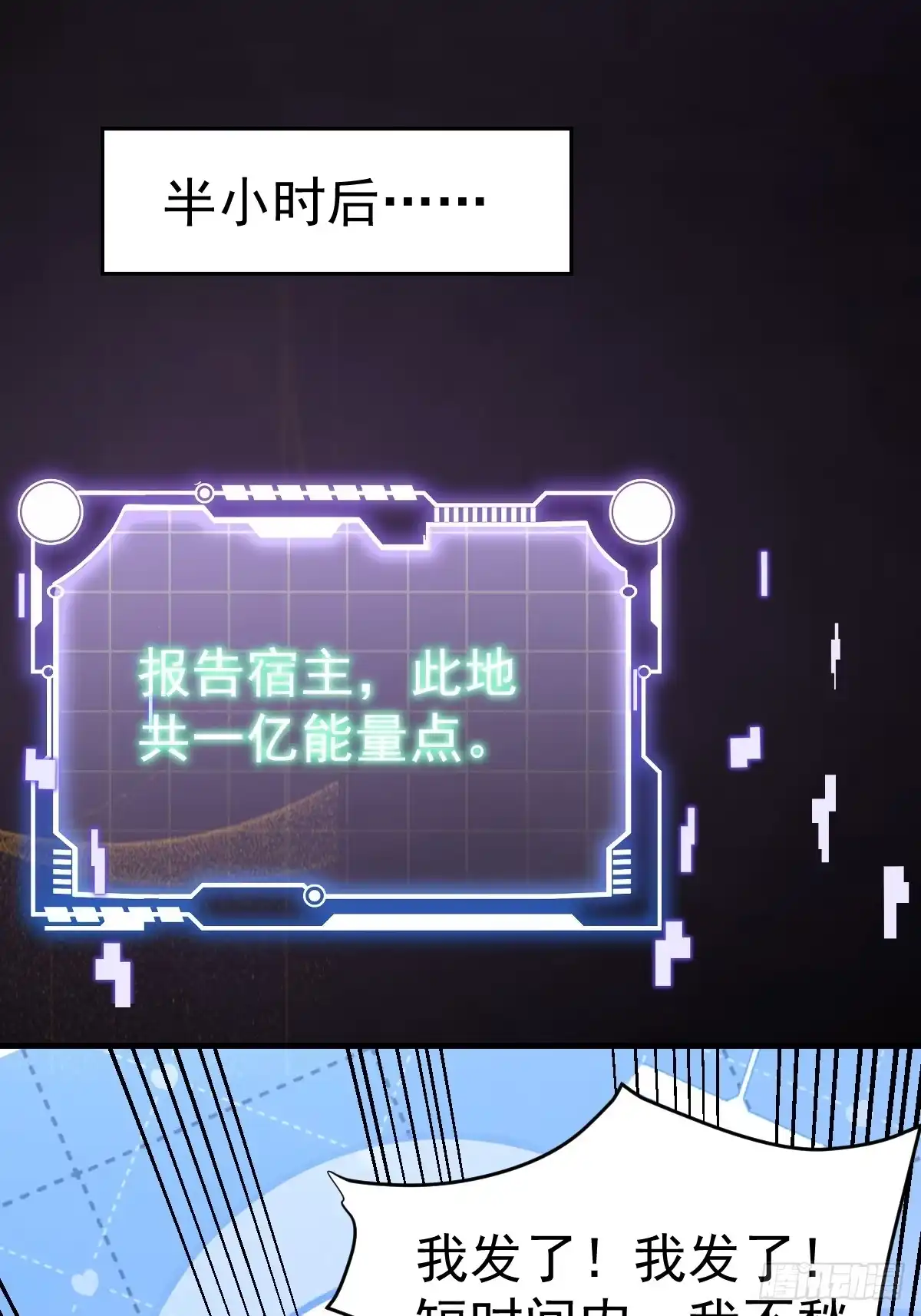《别人练级我修仙，苟到大乘再出山》42-升级！破五关！ 第91页