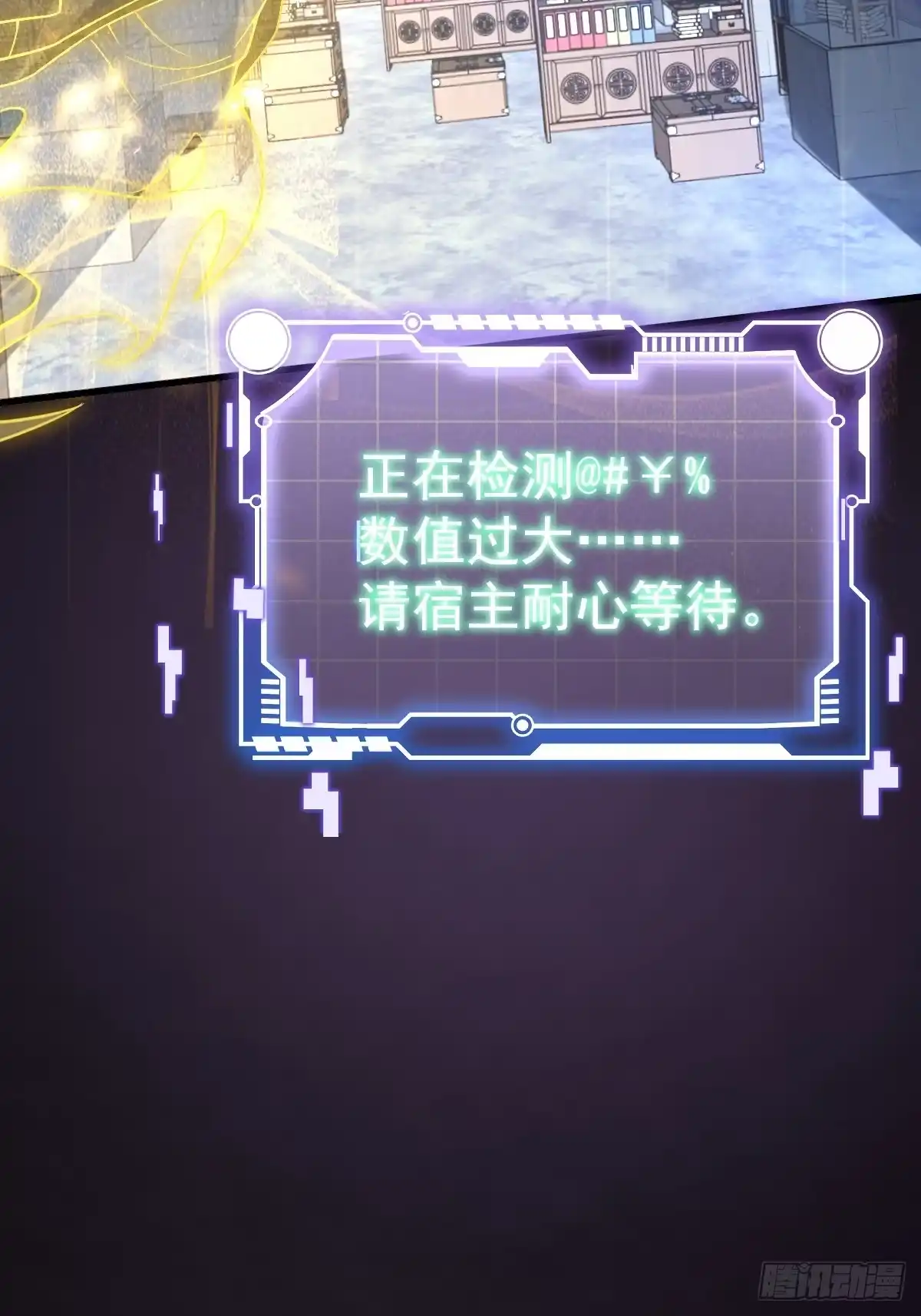 《别人练级我修仙，苟到大乘再出山》42-升级！破五关！ 第90页