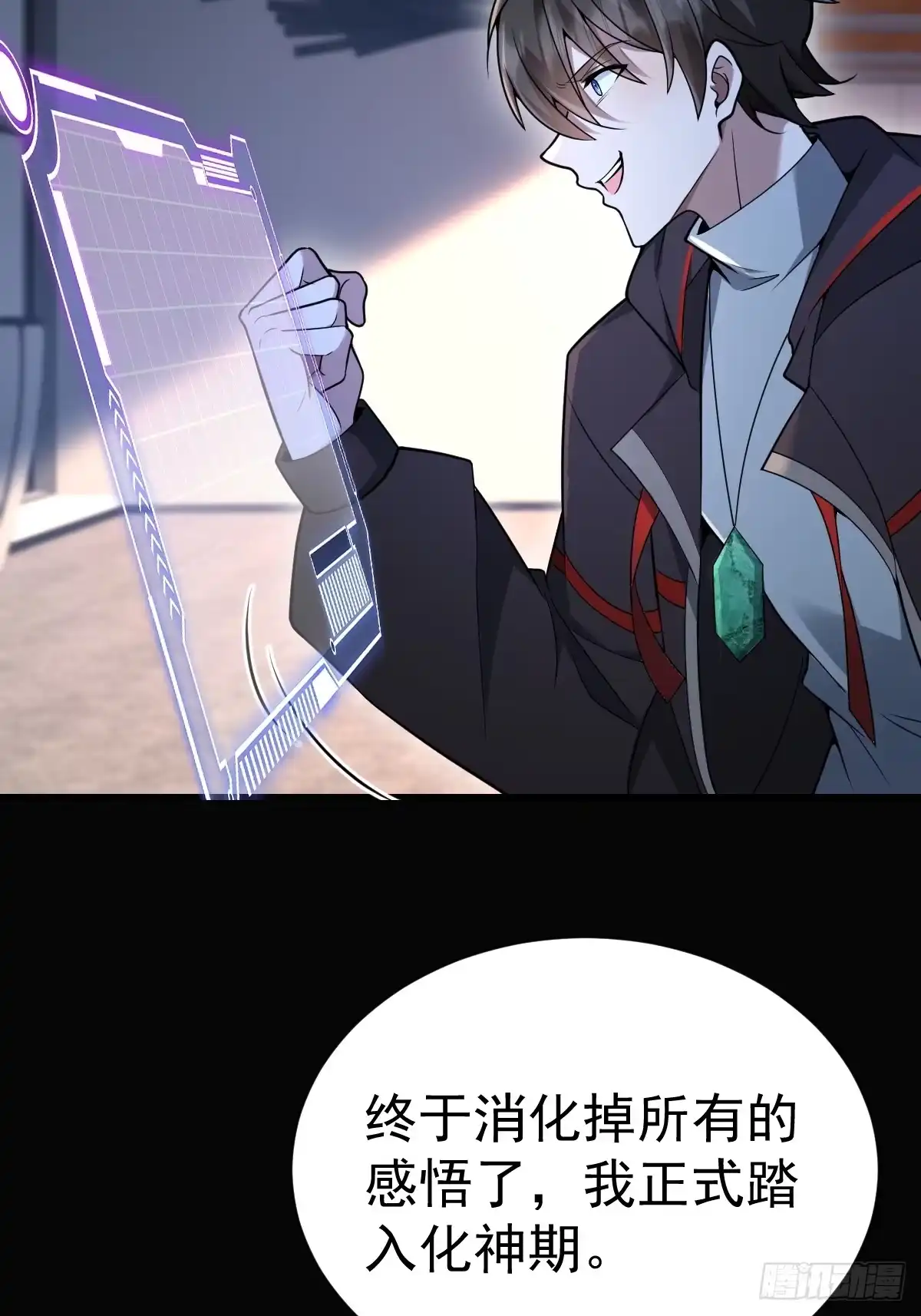 《别人练级我修仙，苟到大乘再出山》42-升级！破五关！ 第64页