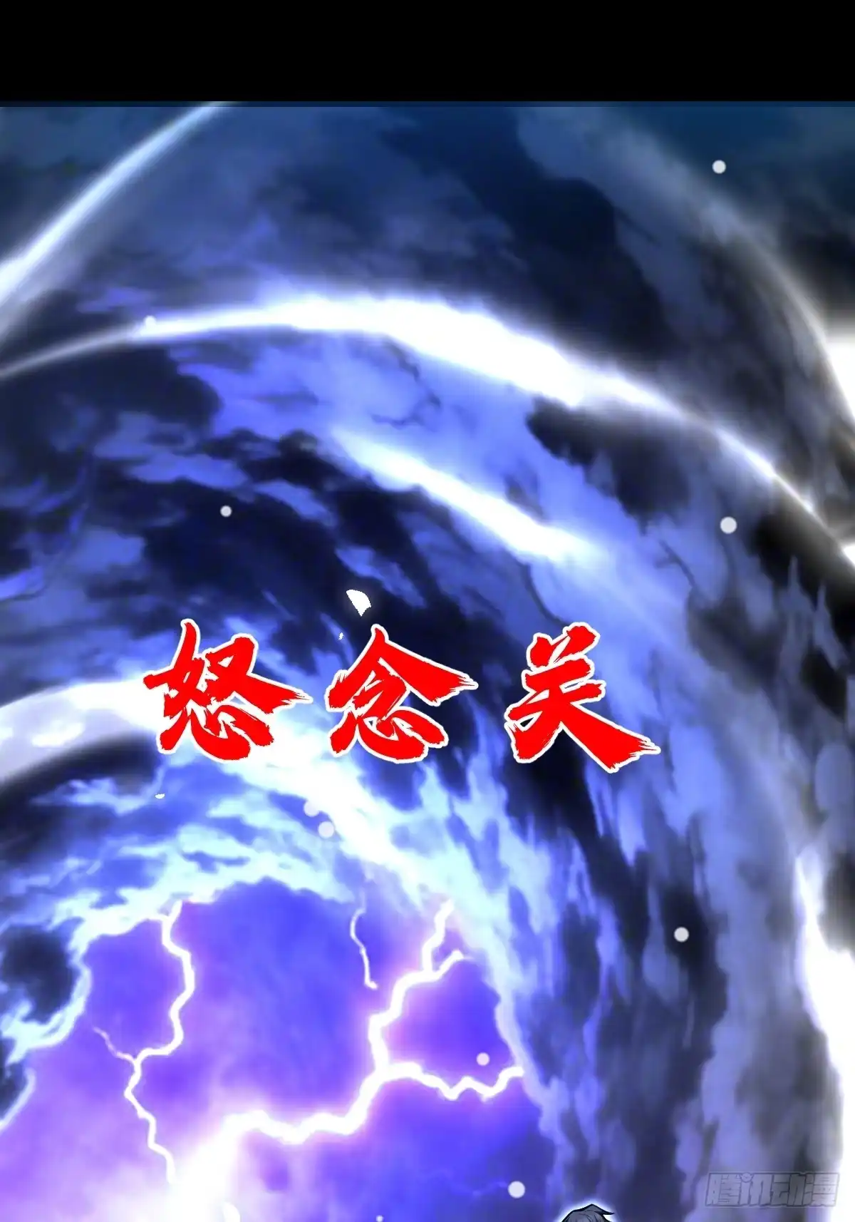 《别人练级我修仙，苟到大乘再出山》42-升级！破五关！ 第28页