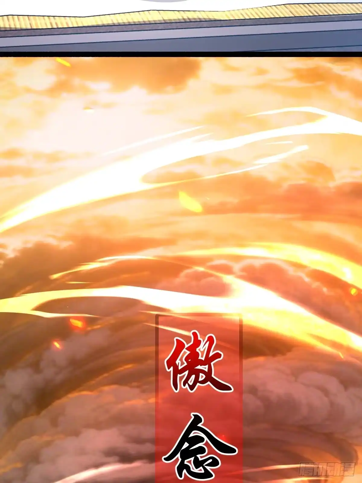 《别人练级我修仙，苟到大乘再出山》42-升级！破五关！ 第6页