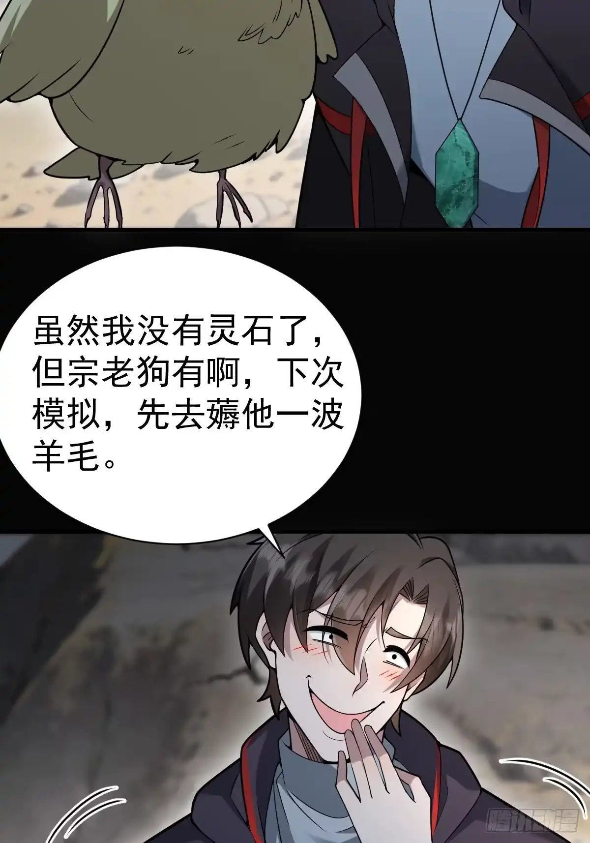 《别人练级我修仙，苟到大乘再出山》42-升级！破五关！ 第68页