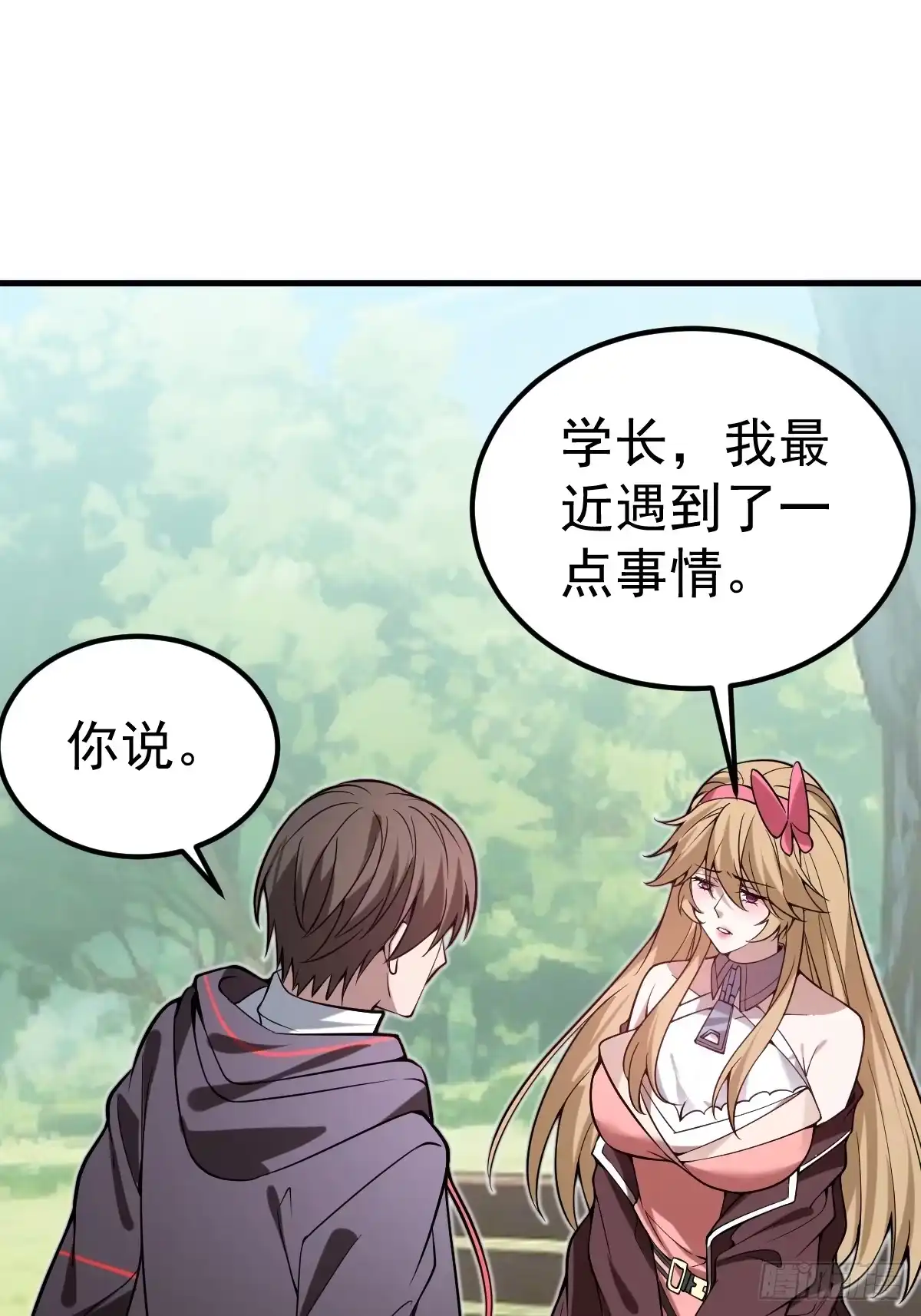 《别人练级我修仙，苟到大乘再出山》43-惊喜黑龙会！ 第29页