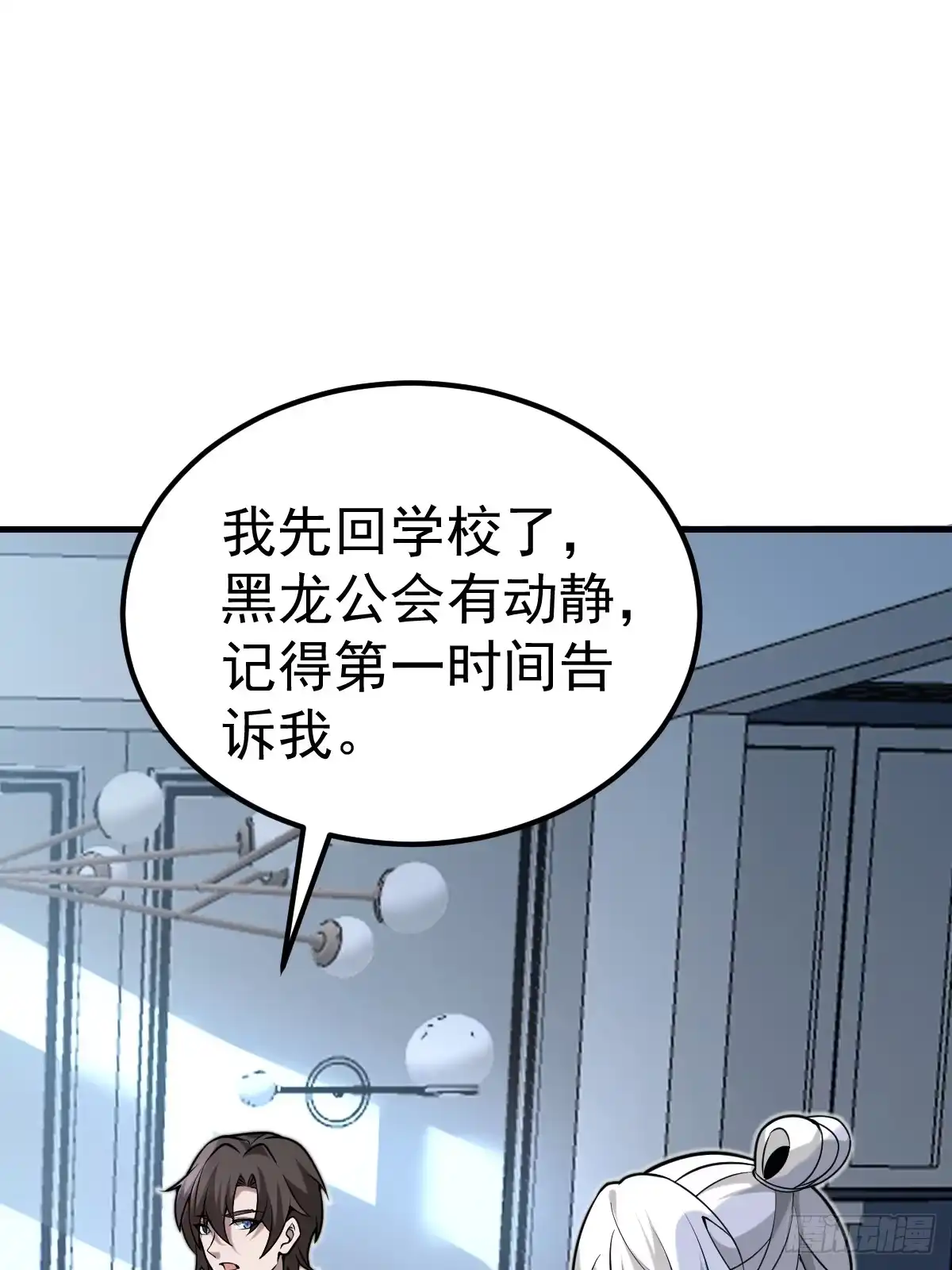 《别人练级我修仙，苟到大乘再出山》43-惊喜黑龙会！ 第69页