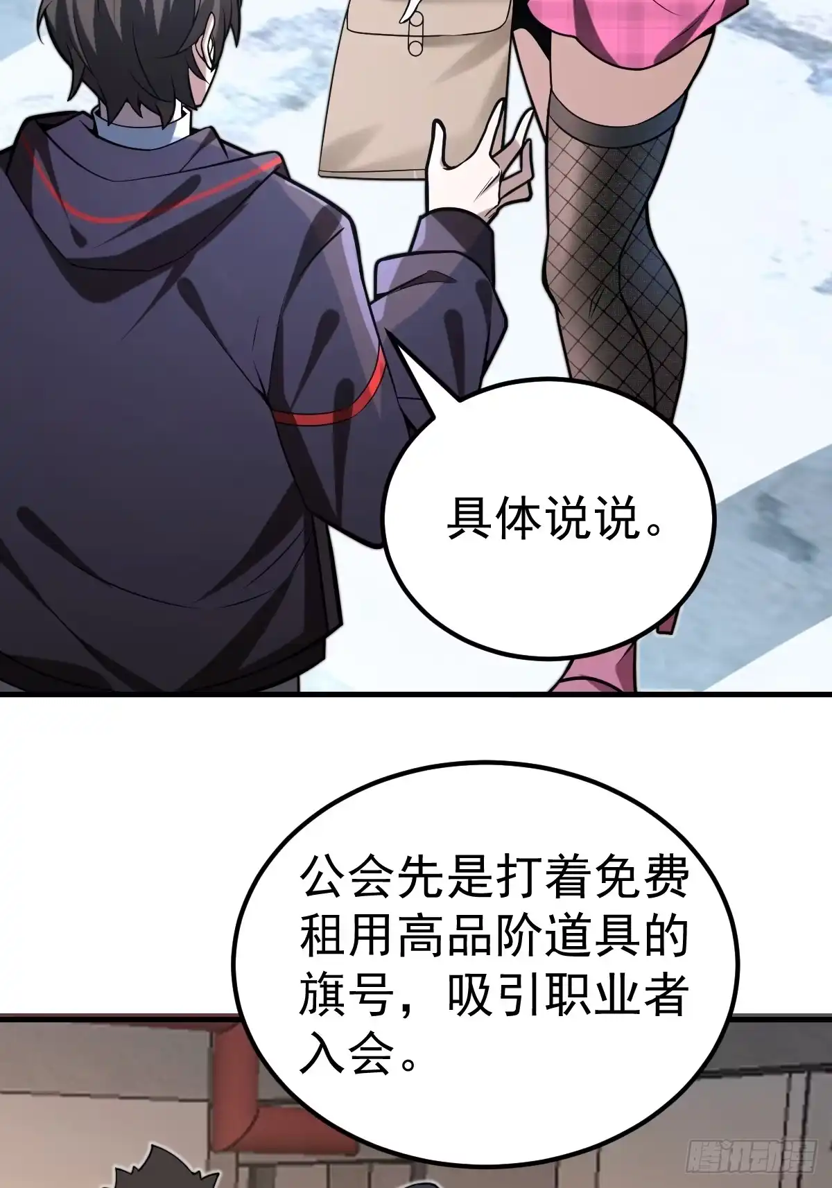 《别人练级我修仙，苟到大乘再出山》43-惊喜黑龙会！ 第56页
