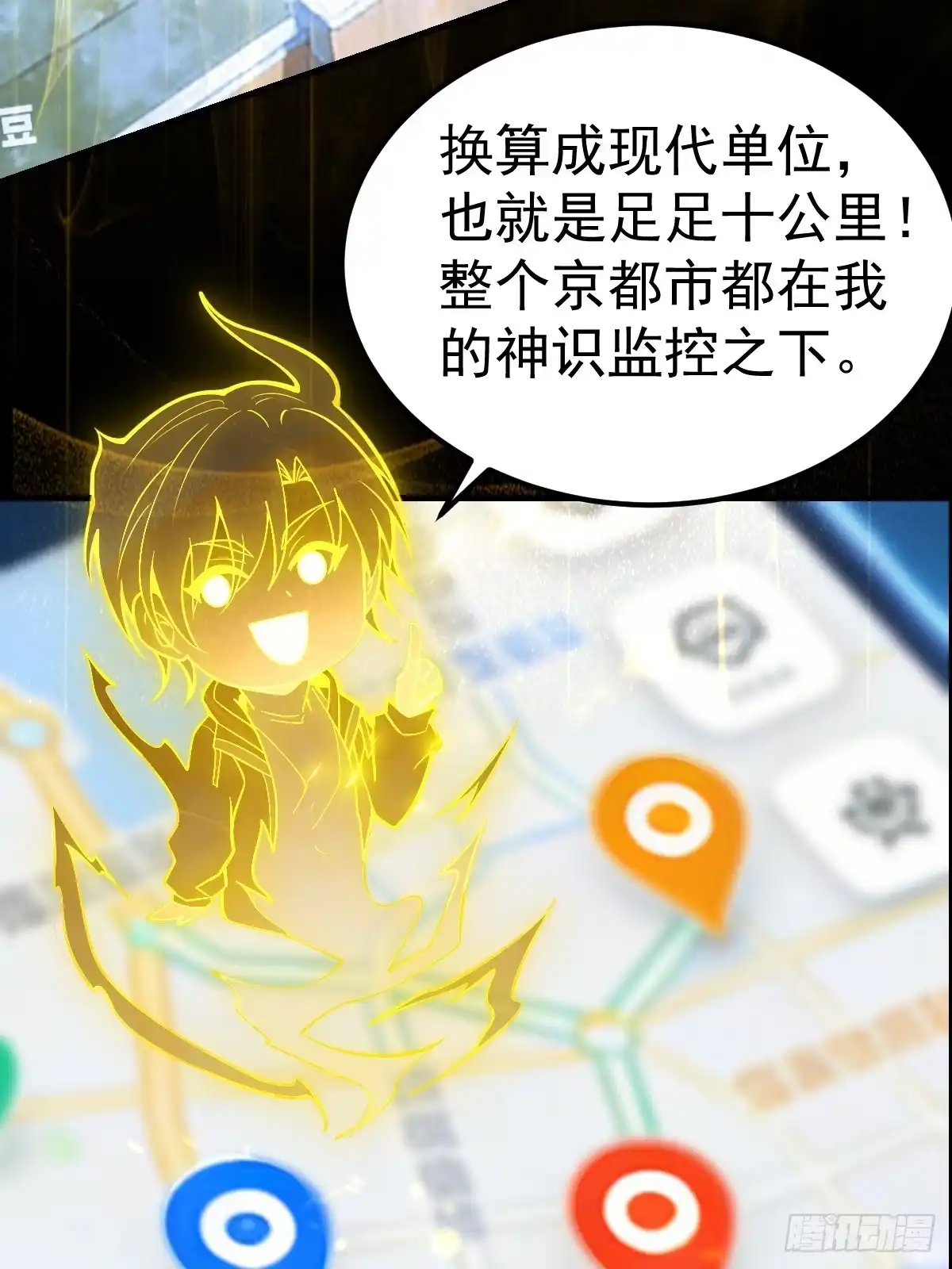 《别人练级我修仙，苟到大乘再出山》43-惊喜黑龙会！ 第5页