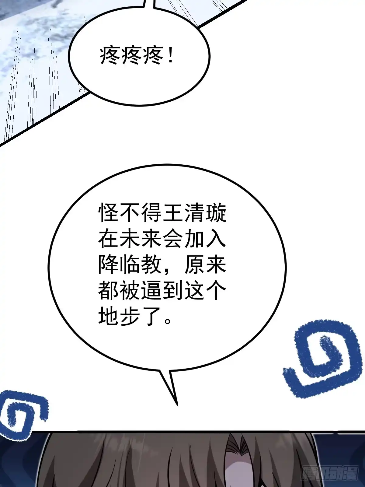 《别人练级我修仙，苟到大乘再出山》43-惊喜黑龙会！ 第67页