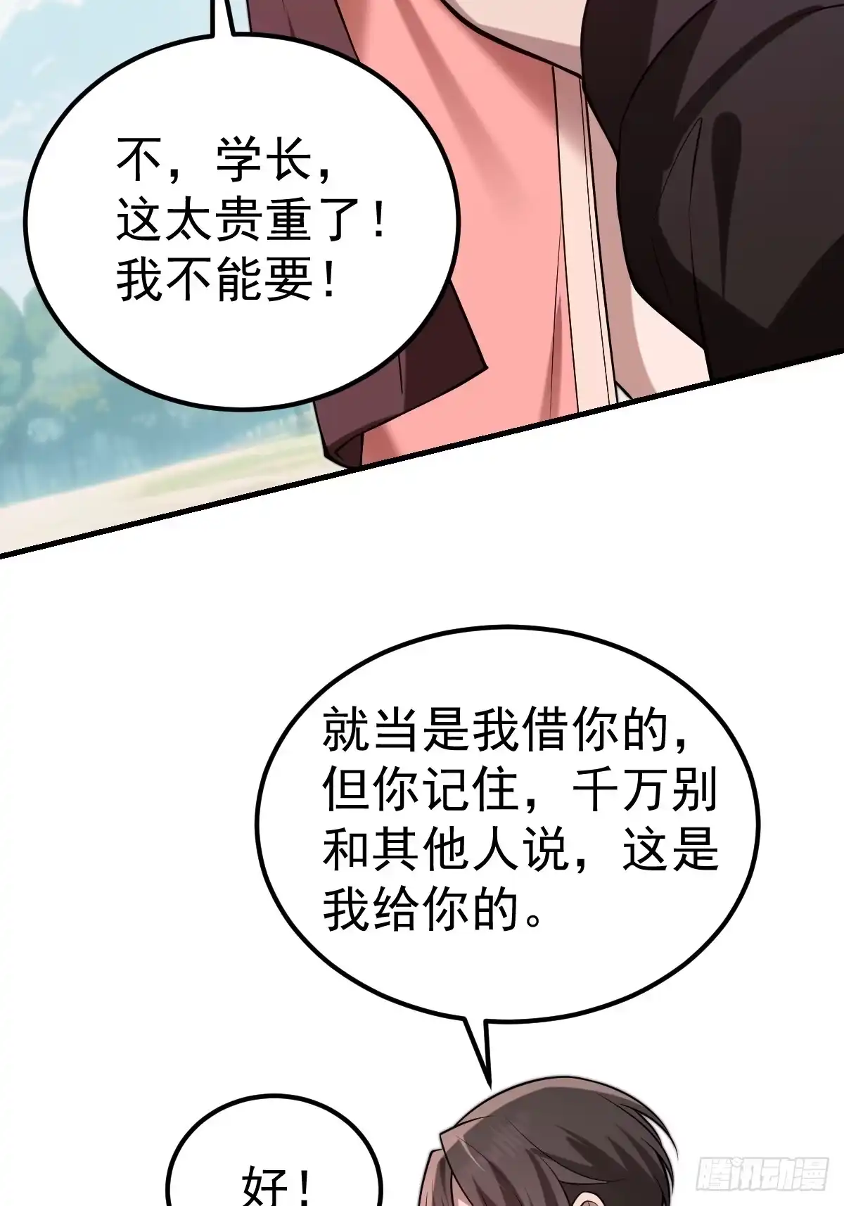 《别人练级我修仙，苟到大乘再出山》43-惊喜黑龙会！ 第42页