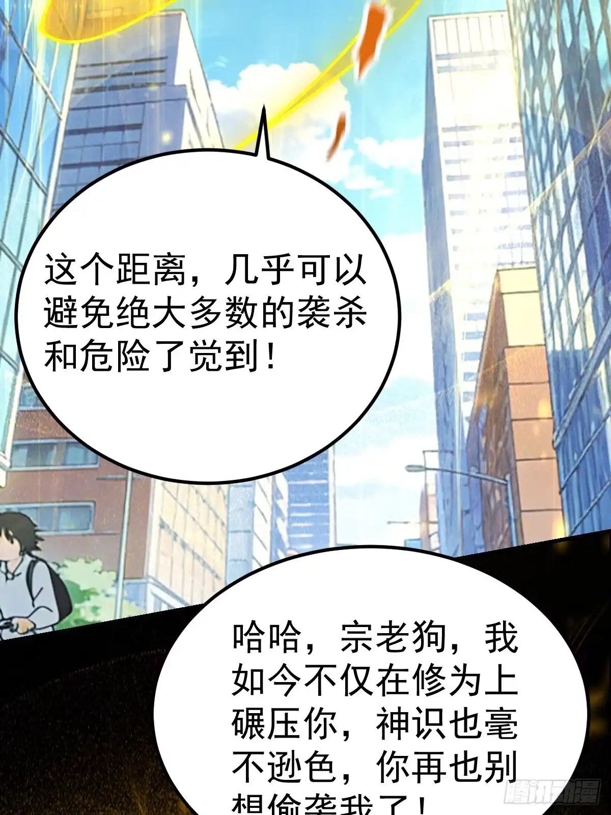 《别人练级我修仙，苟到大乘再出山》43-惊喜黑龙会！ 第8页