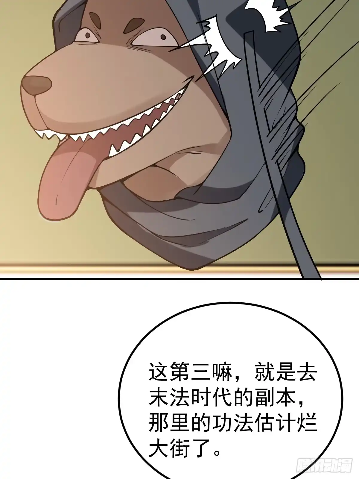 《别人练级我修仙，苟到大乘再出山》43-惊喜黑龙会！ 第24页