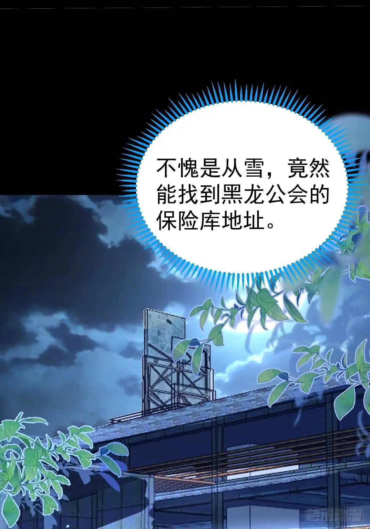 《别人练级我修仙，苟到大乘再出山》43-惊喜黑龙会！ 第72页