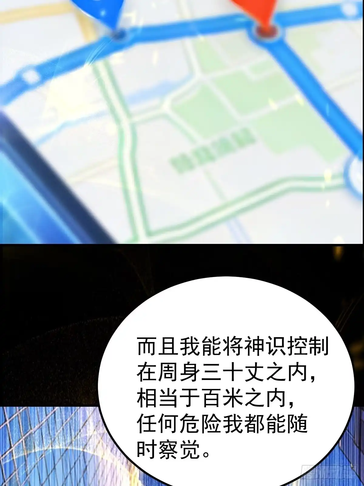 《别人练级我修仙，苟到大乘再出山》43-惊喜黑龙会！ 第6页