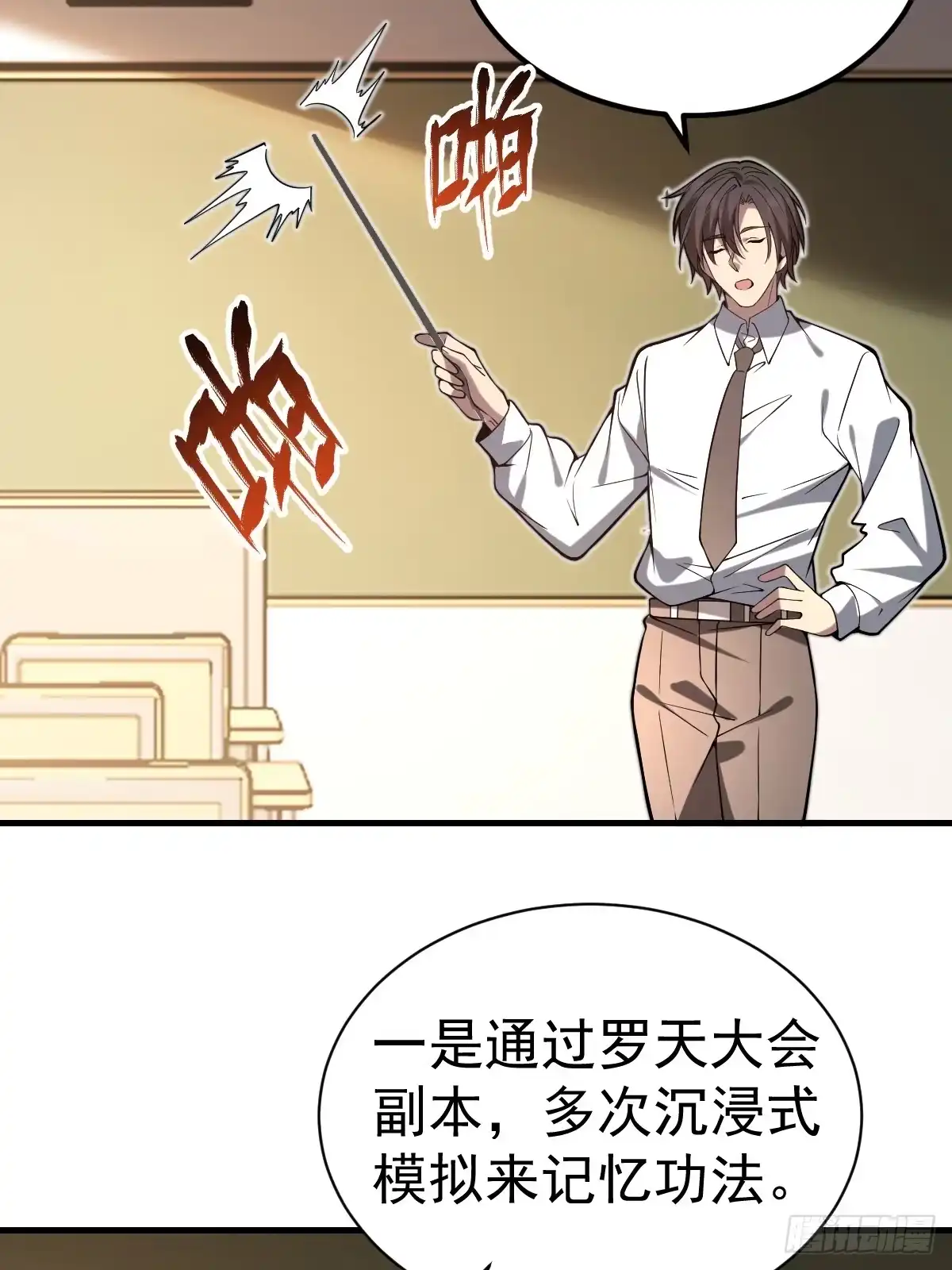 《别人练级我修仙，苟到大乘再出山》43-惊喜黑龙会！ 第21页