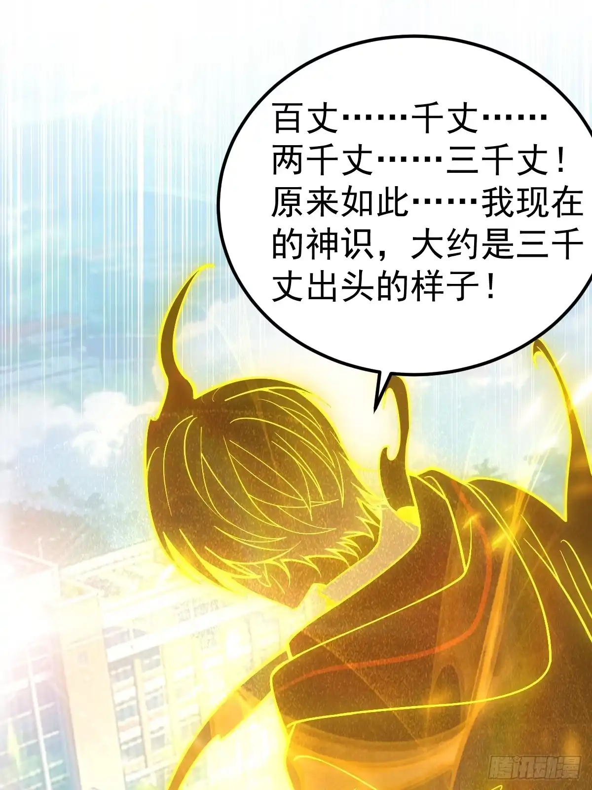 《别人练级我修仙，苟到大乘再出山》43-惊喜黑龙会！ 第3页
