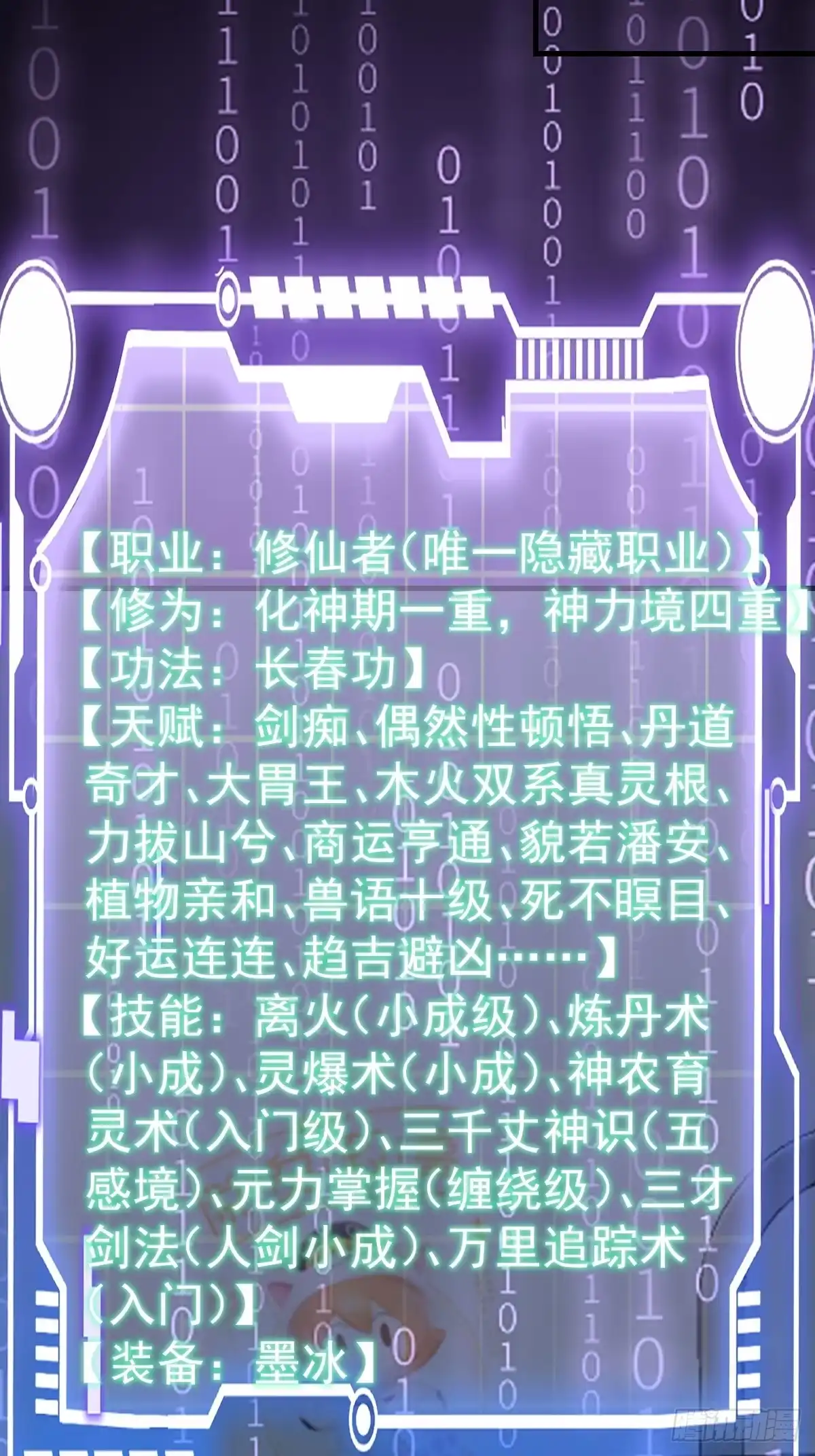 《别人练级我修仙，苟到大乘再出山》43-惊喜黑龙会！ 第17页