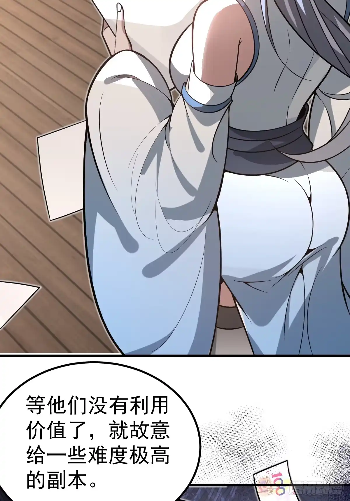 《别人练级我修仙，苟到大乘再出山》43-惊喜黑龙会！ 第58页