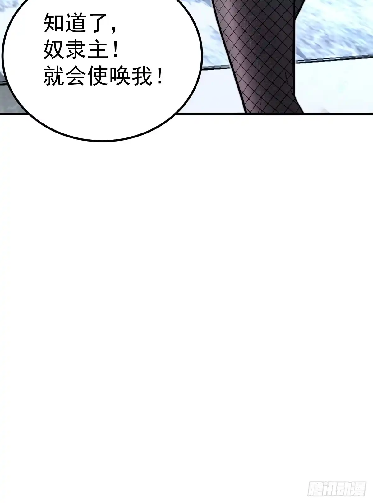 《别人练级我修仙，苟到大乘再出山》43-惊喜黑龙会！ 第71页