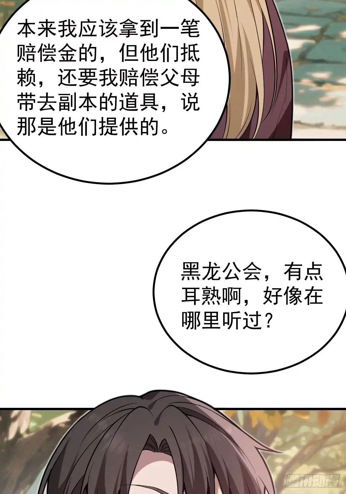 《别人练级我修仙，苟到大乘再出山》43-惊喜黑龙会！ 第38页