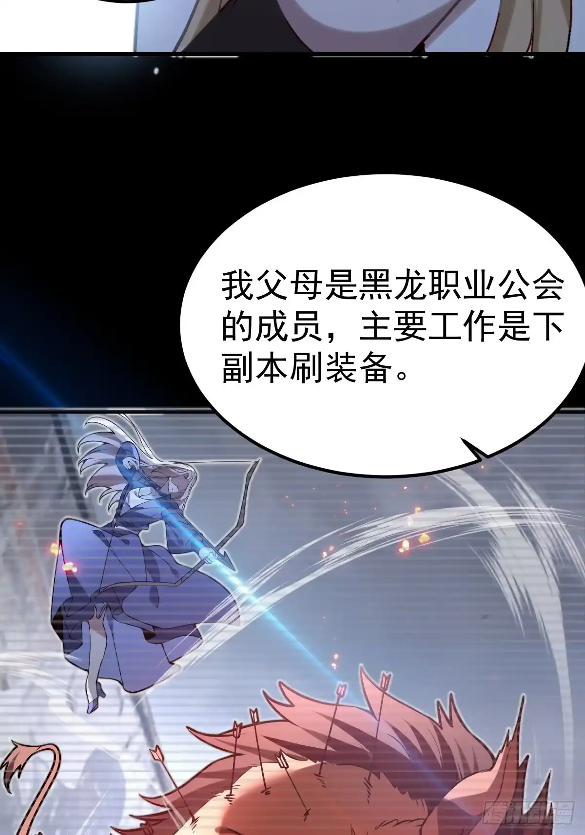 《别人练级我修仙，苟到大乘再出山》43-惊喜黑龙会！ 第34页