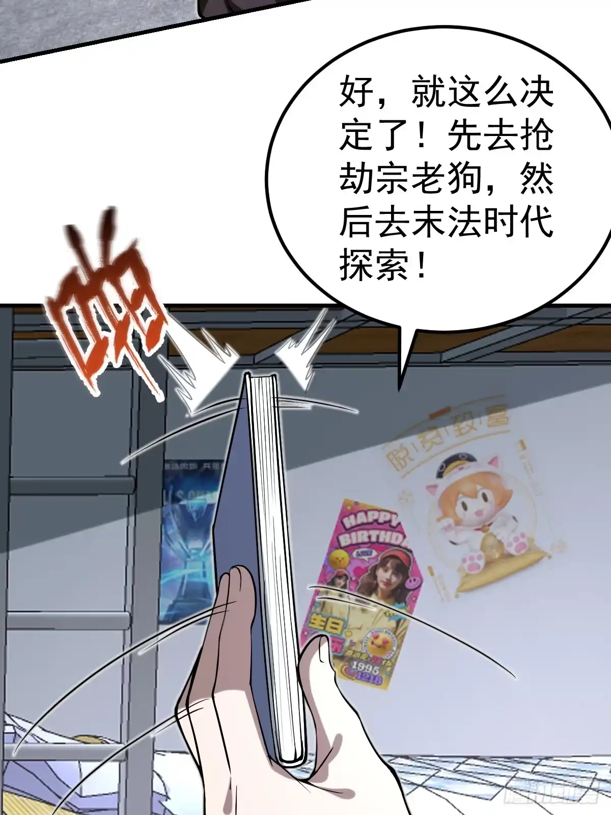 《别人练级我修仙，苟到大乘再出山》43-惊喜黑龙会！ 第26页