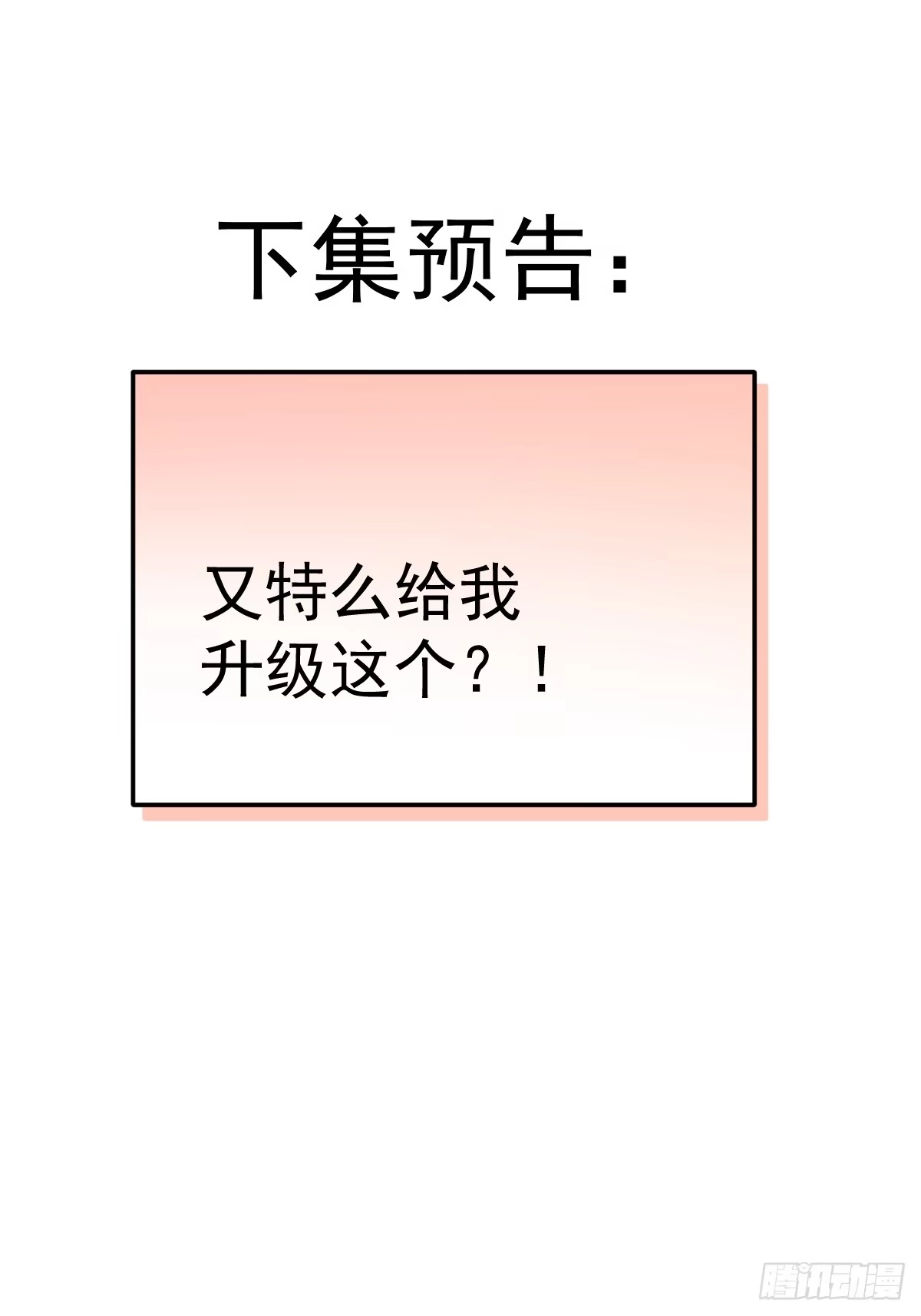 《别人练级我修仙，苟到大乘再出山》43-惊喜黑龙会！ 第83页