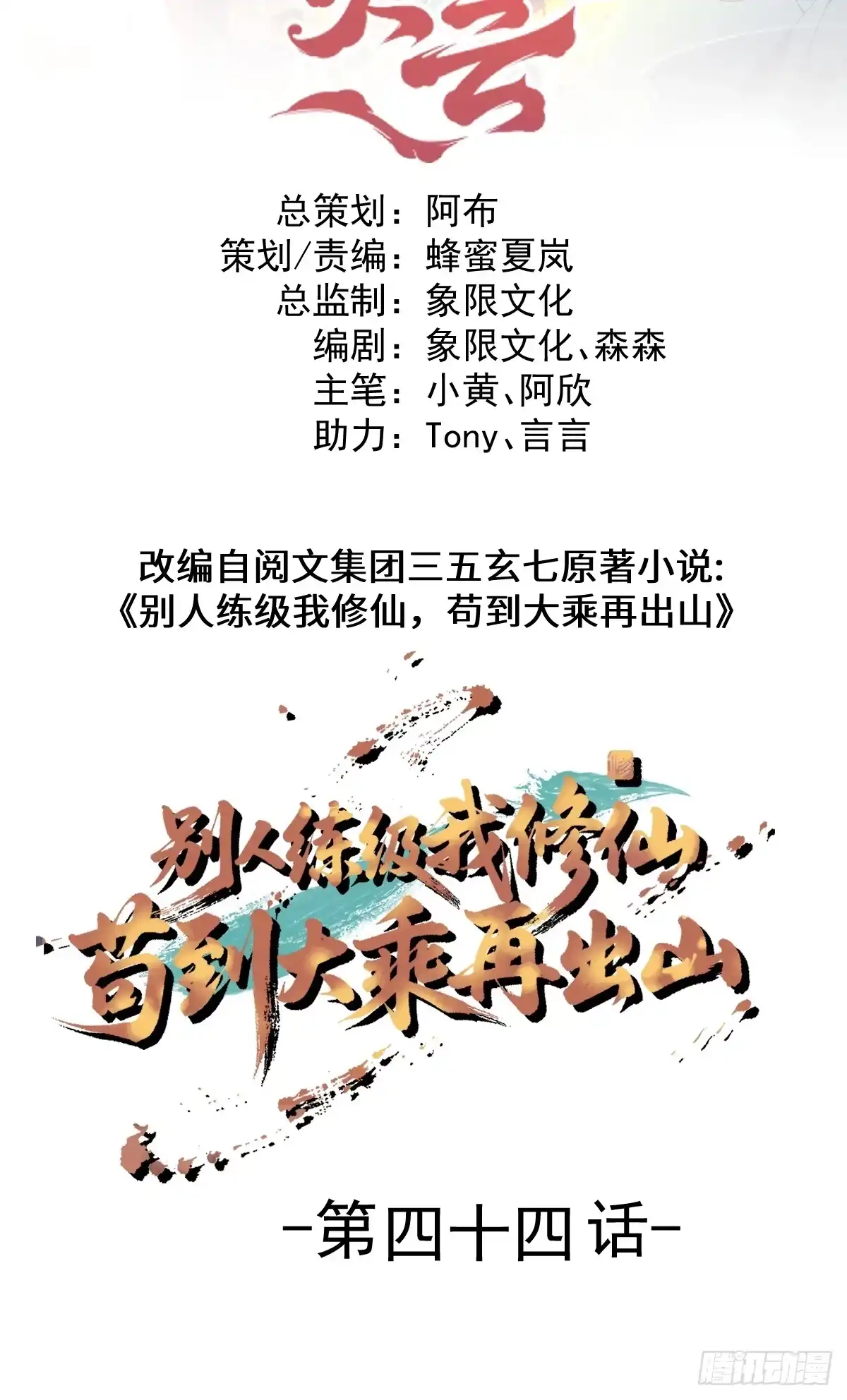 《别人练级我修仙，苟到大乘再出山》44-多谢款待！ 第2页