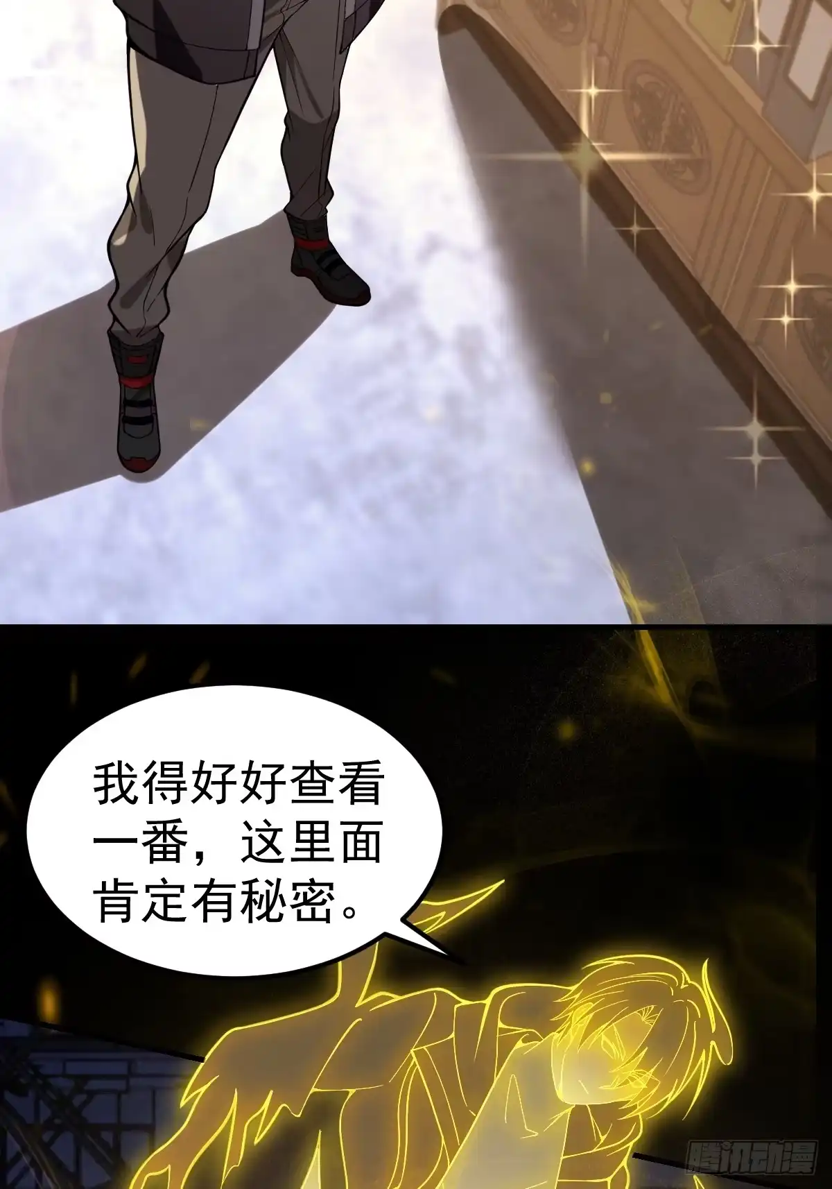 《别人练级我修仙，苟到大乘再出山》44-多谢款待！ 第14页