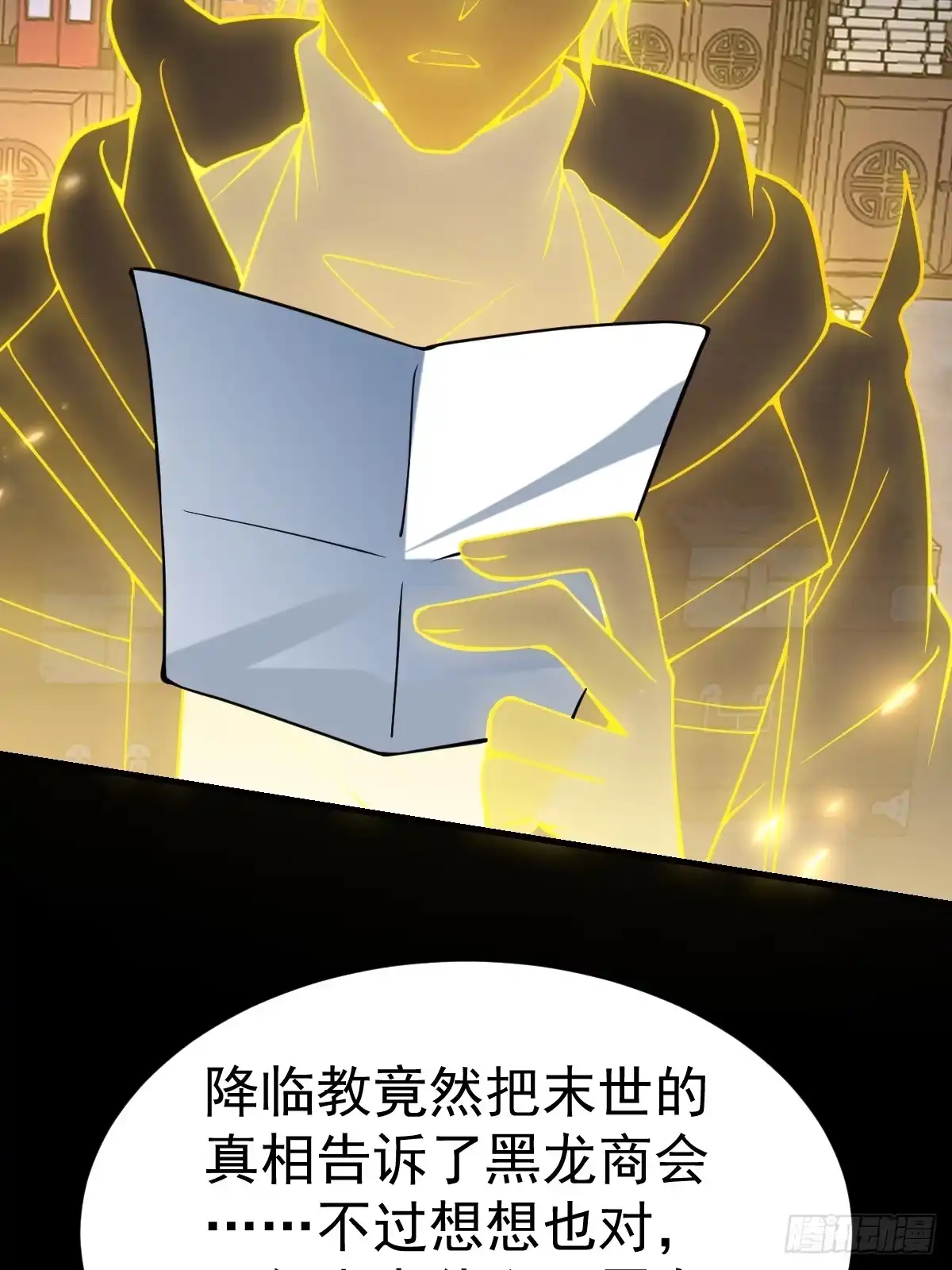 《别人练级我修仙，苟到大乘再出山》44-多谢款待！ 第26页