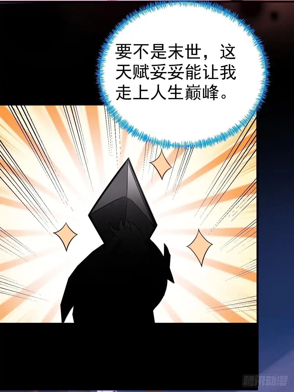 《别人练级我修仙，苟到大乘再出山》44-多谢款待！ 第59页