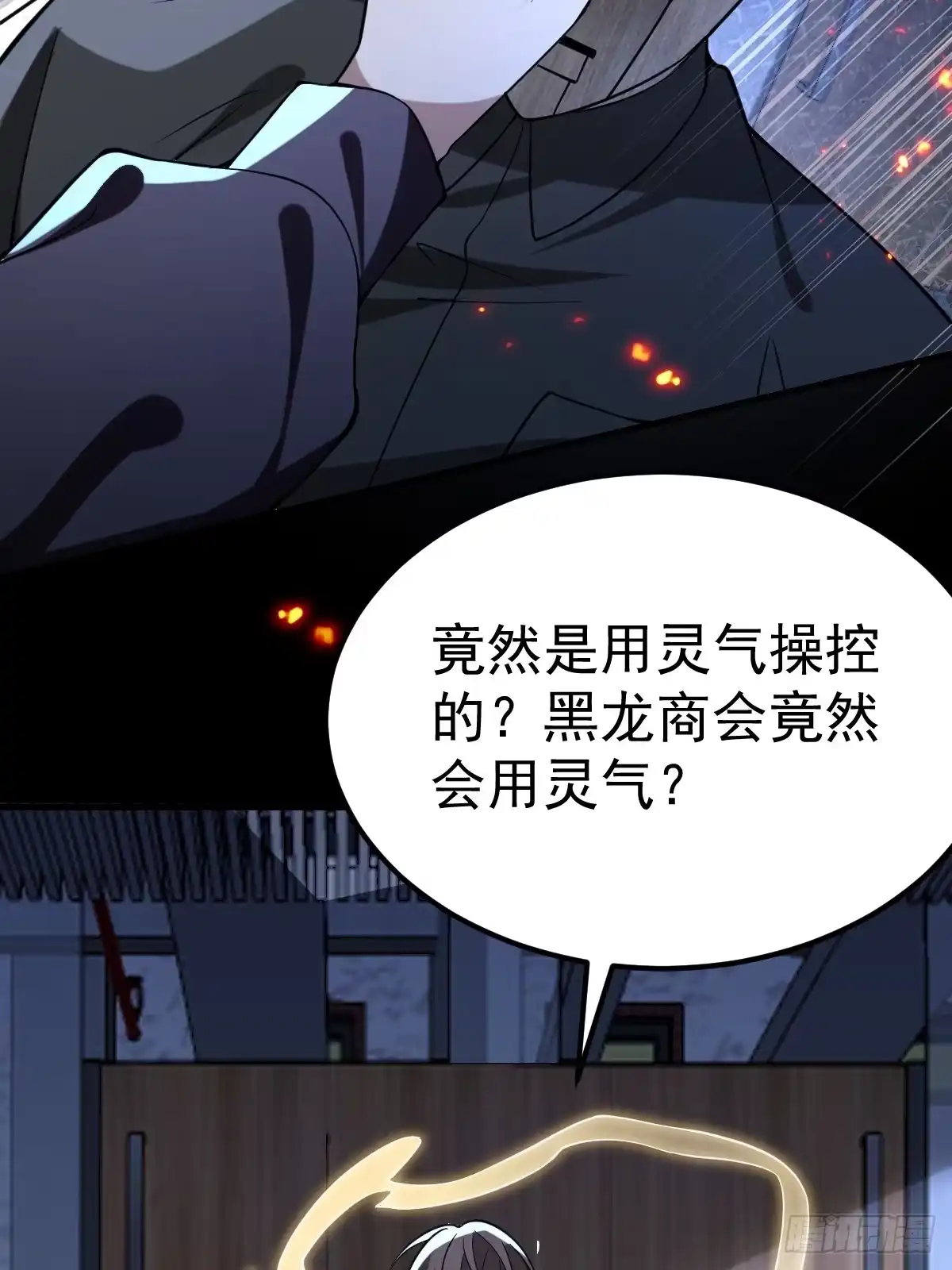《别人练级我修仙，苟到大乘再出山》44-多谢款待！ 第9页