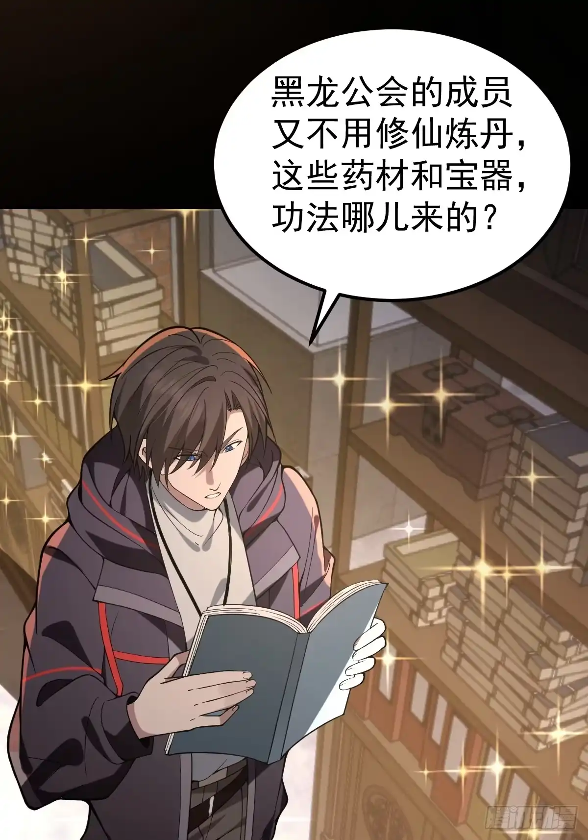 《别人练级我修仙，苟到大乘再出山》44-多谢款待！ 第13页