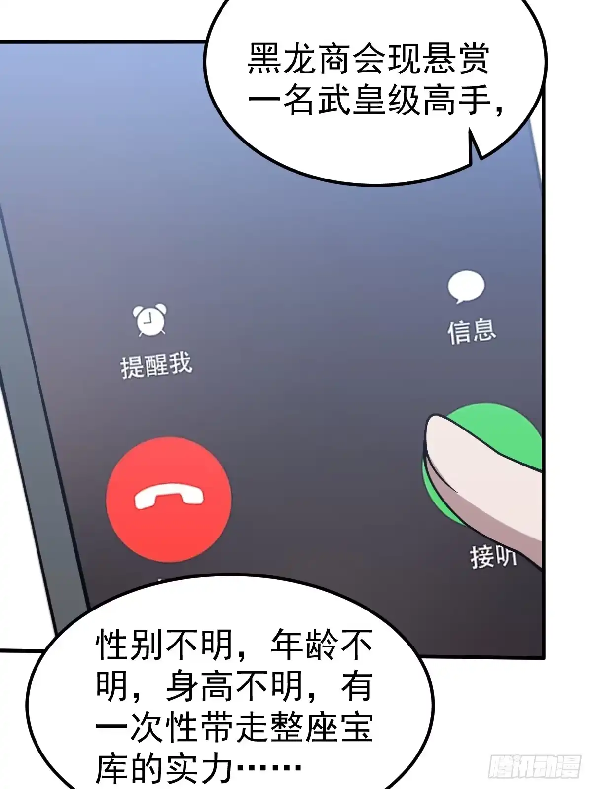 《别人练级我修仙，苟到大乘再出山》44-多谢款待！ 第43页
