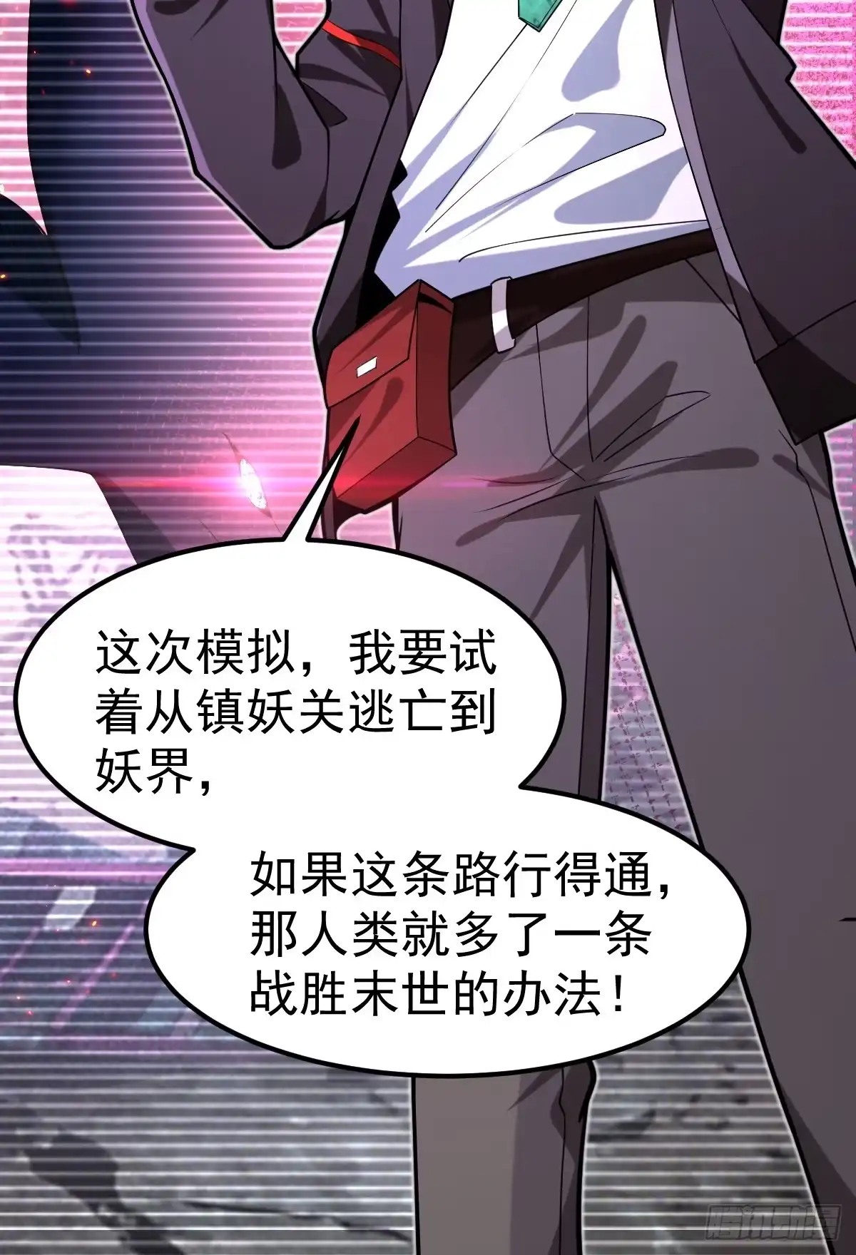 《别人练级我修仙，苟到大乘再出山》44-多谢款待！ 第52页