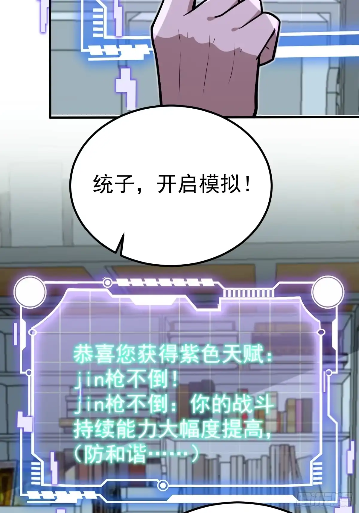 《别人练级我修仙，苟到大乘再出山》44-多谢款待！ 第47页