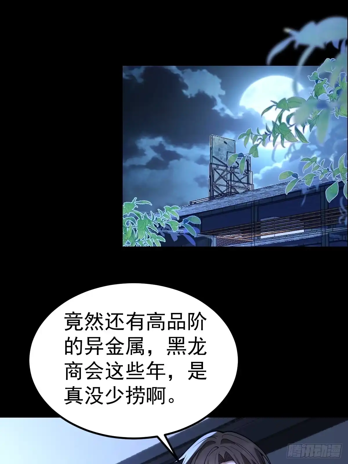 《别人练级我修仙，苟到大乘再出山》44-多谢款待！ 第3页
